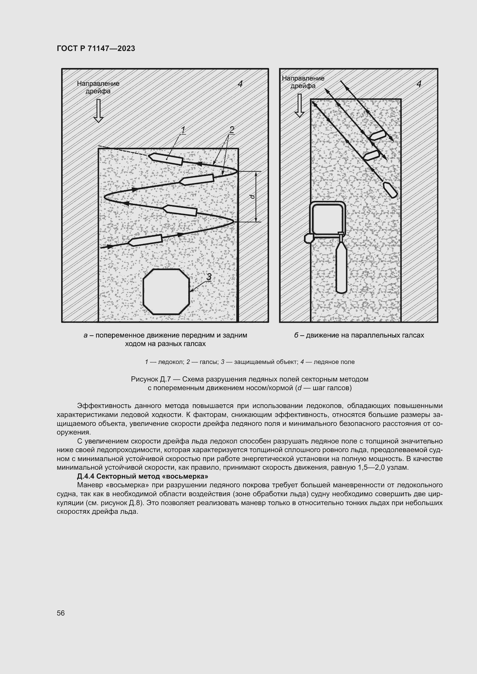 Страница 63 ГОСТ Р 71147-2023