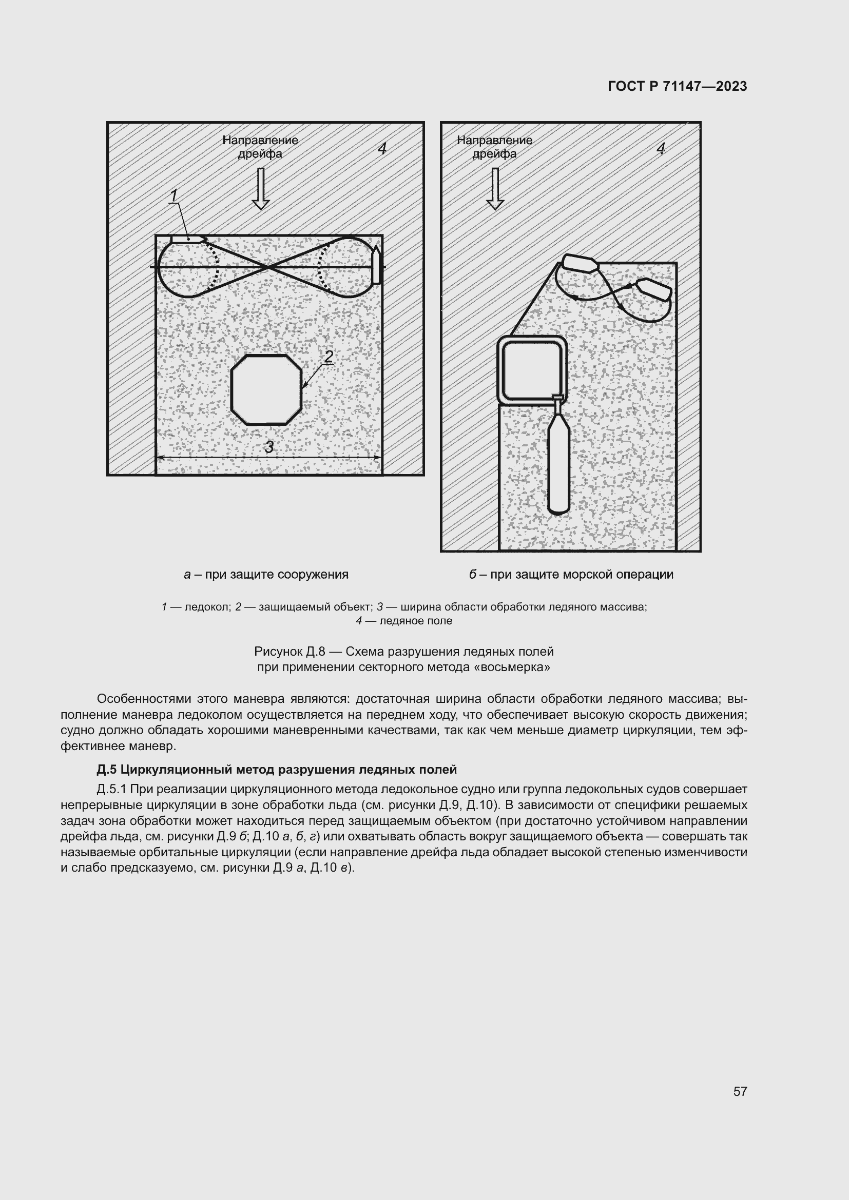 Страница 64 ГОСТ Р 71147-2023