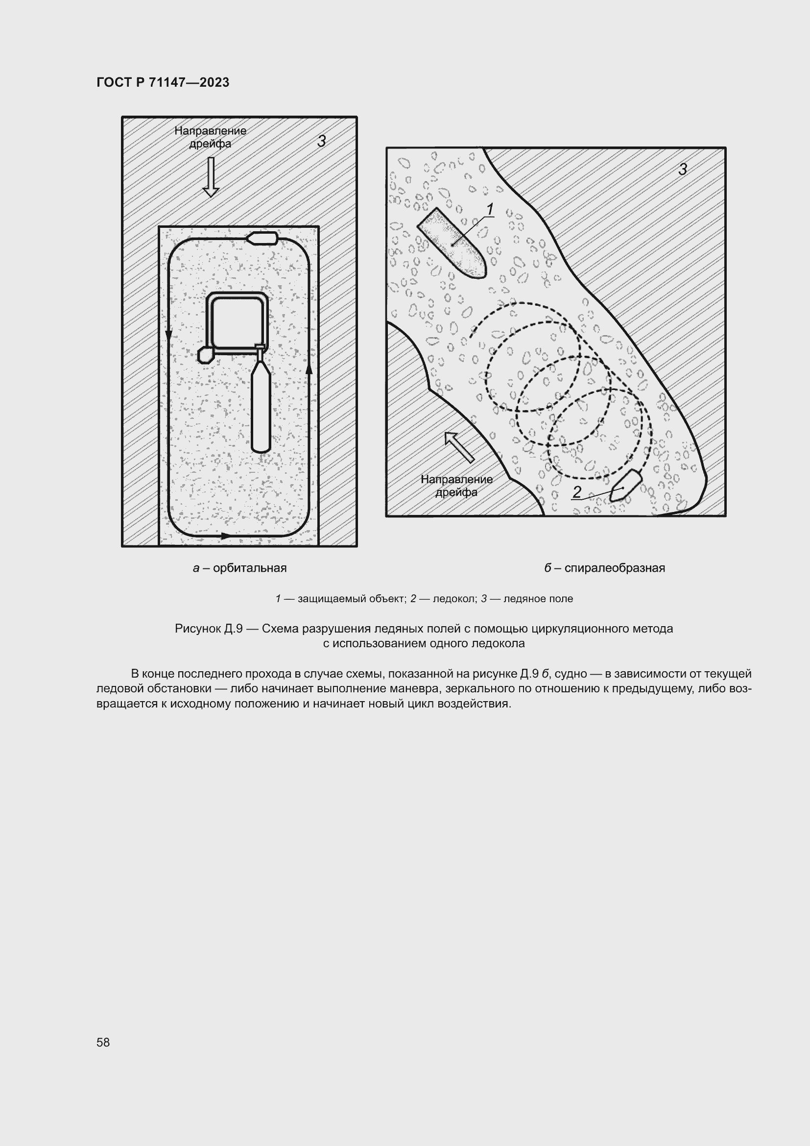 Страница 65 ГОСТ Р 71147-2023