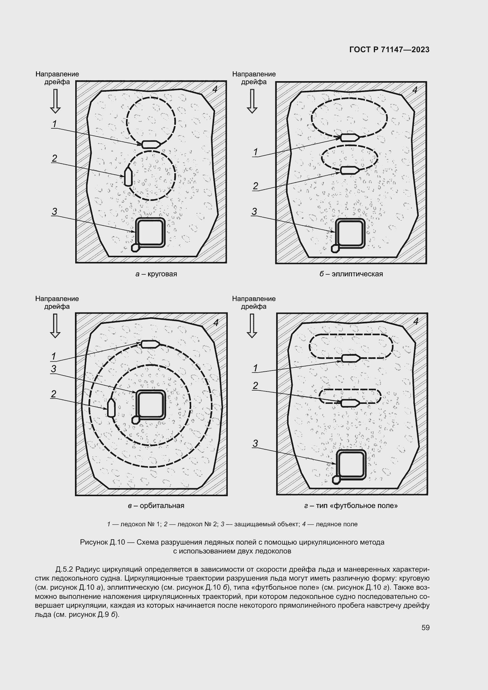 Страница 66 ГОСТ Р 71147-2023