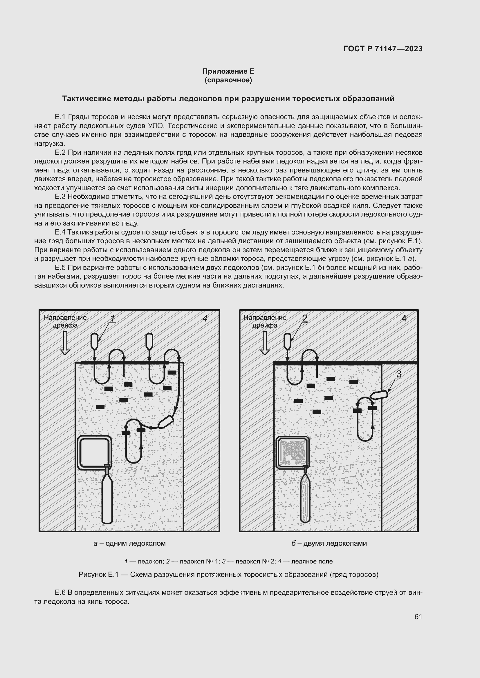 Страница 68 ГОСТ Р 71147-2023