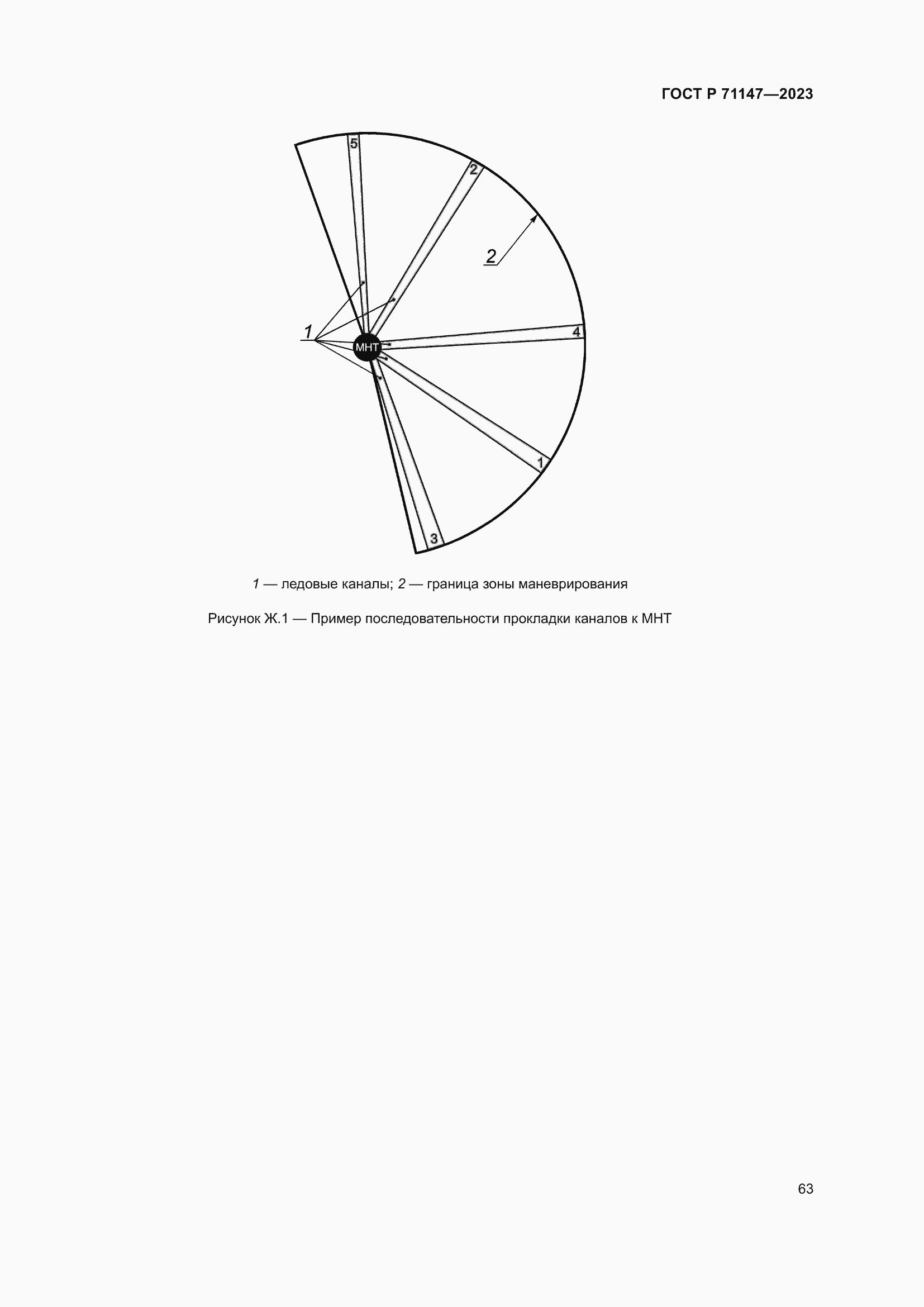 Страница 70 ГОСТ Р 71147-2023