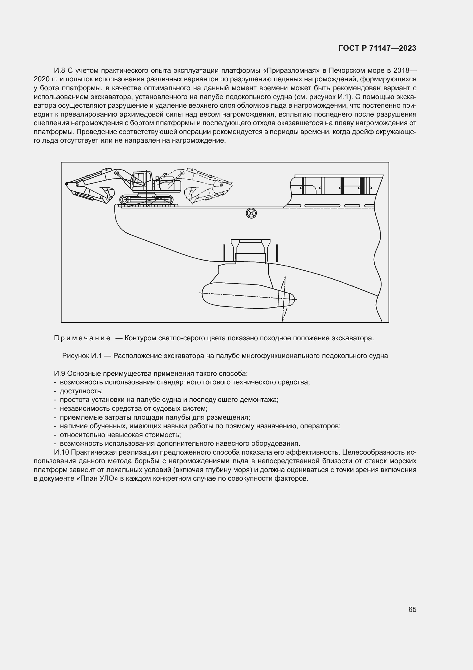 Страница 72 ГОСТ Р 71147-2023