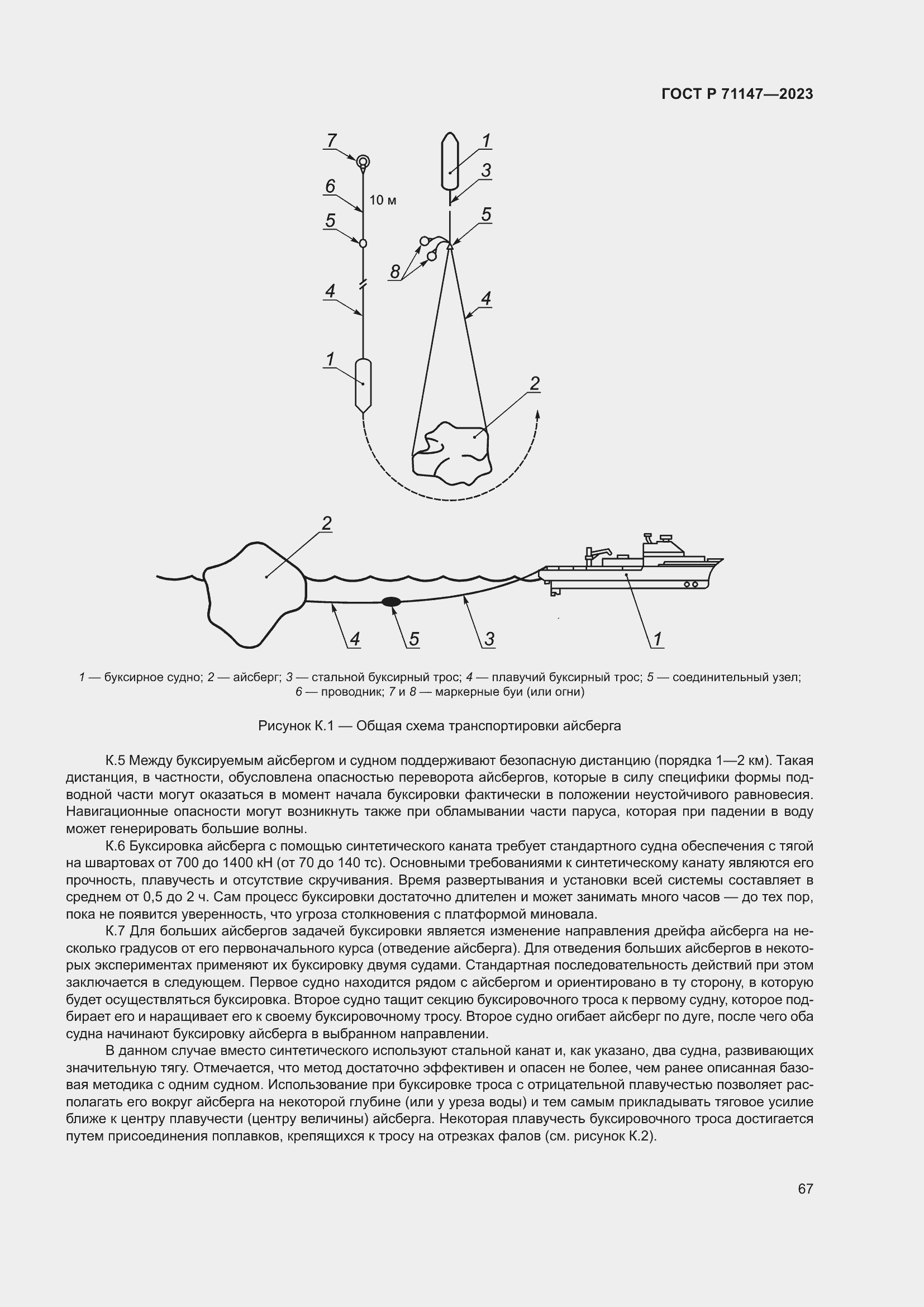Страница 74 ГОСТ Р 71147-2023