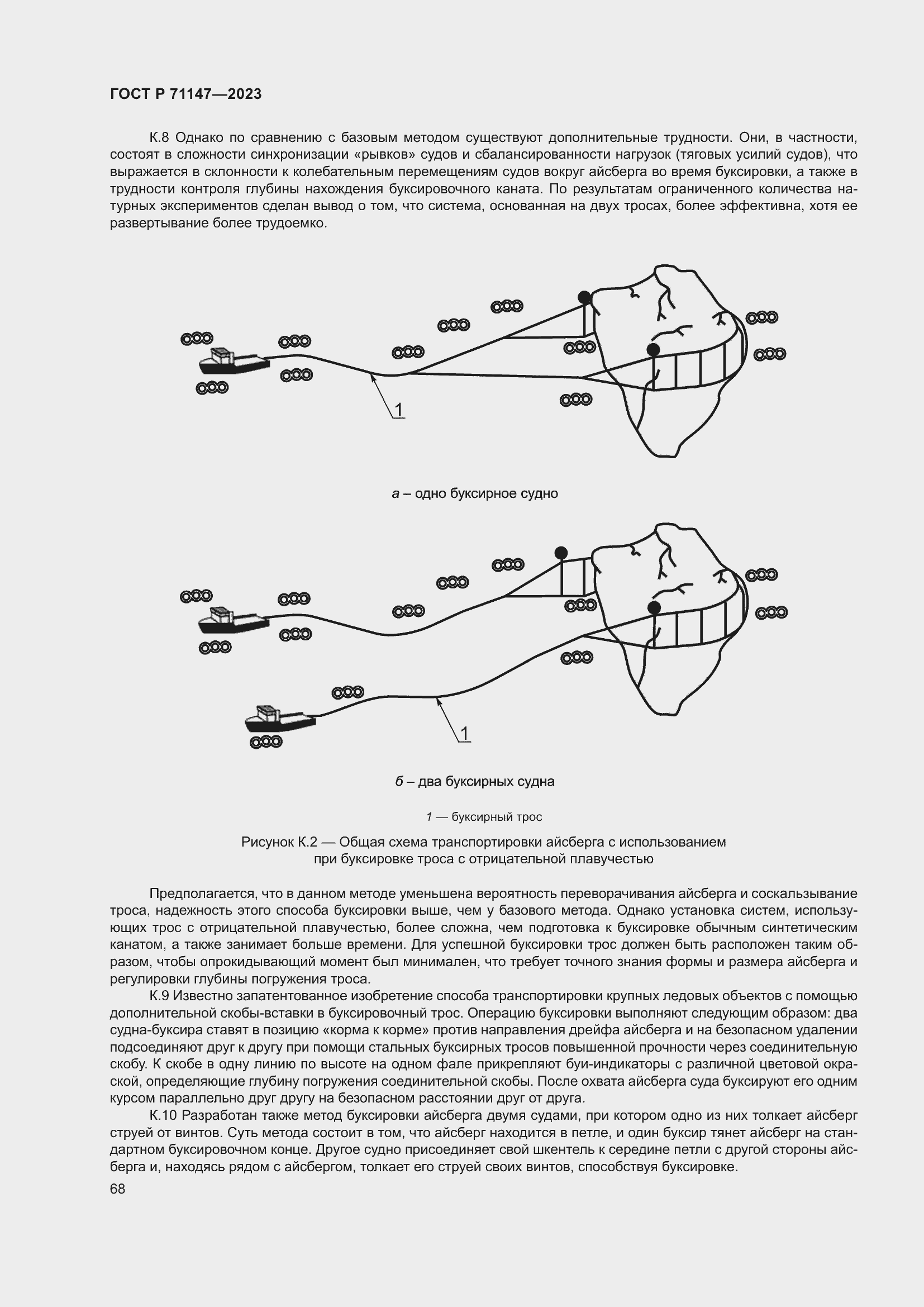Страница 75 ГОСТ Р 71147-2023