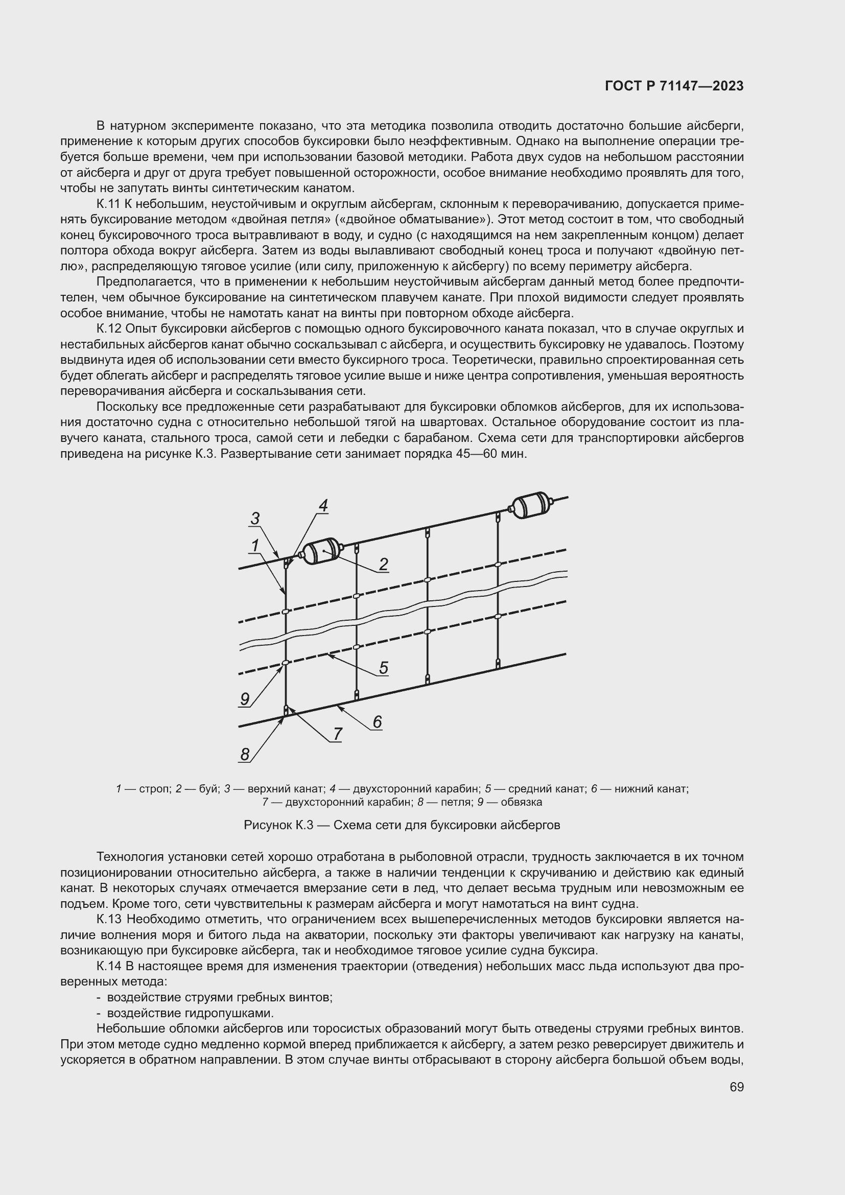Страница 76 ГОСТ Р 71147-2023