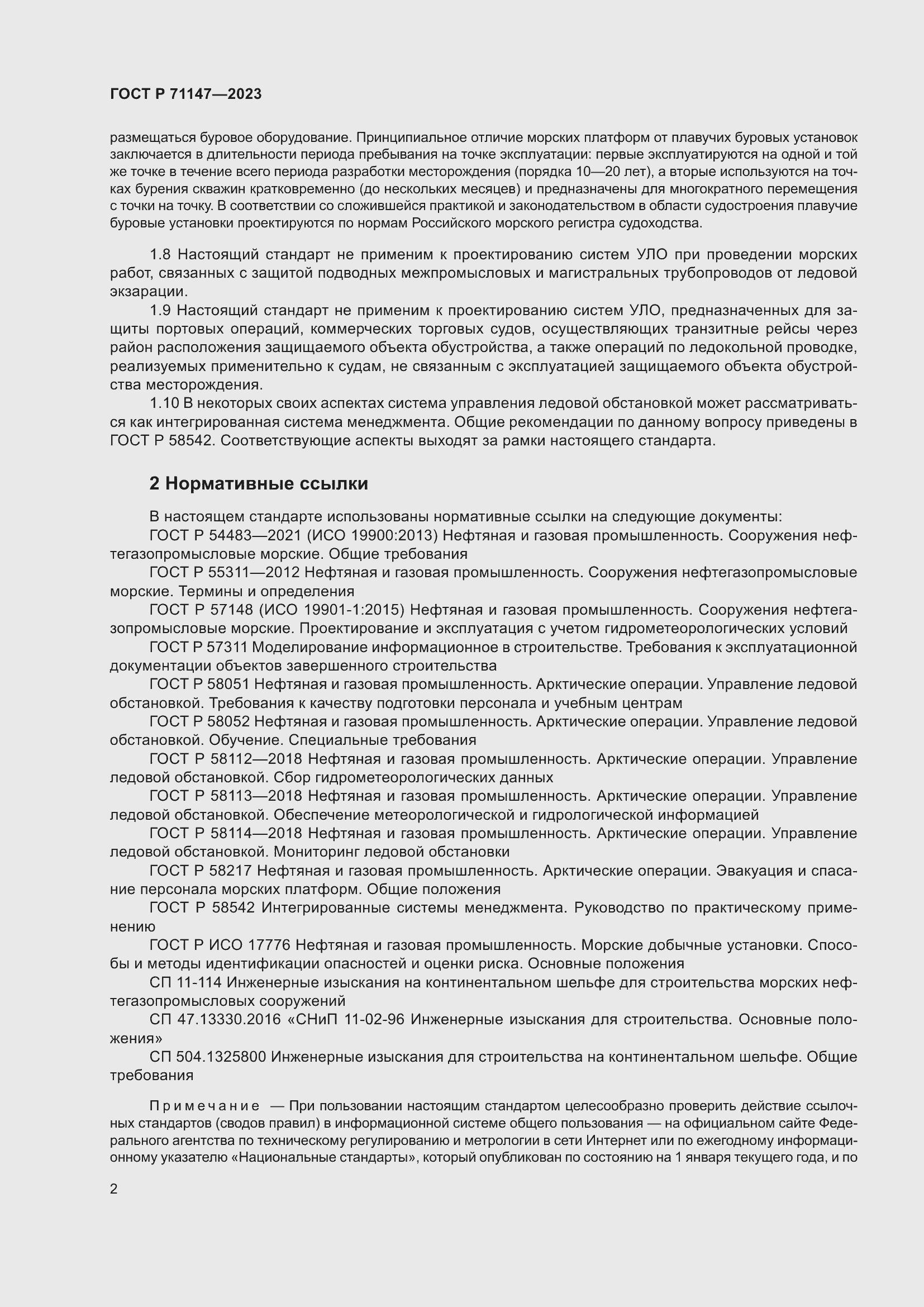 Страница 9 ГОСТ Р 71147-2023