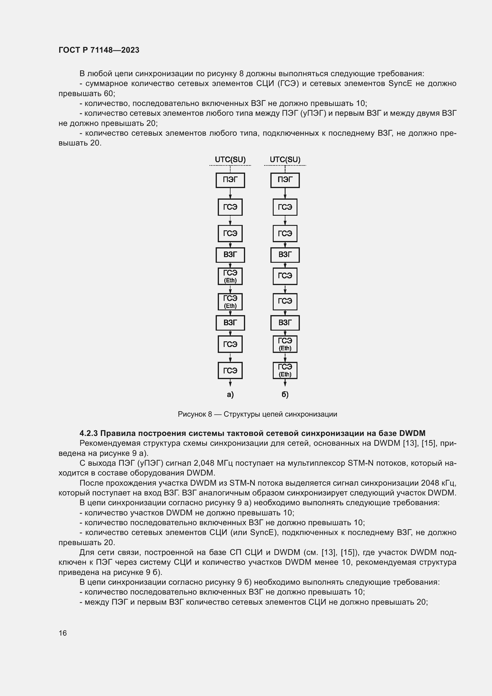 Страница 20 ГОСТ Р 71148-2023