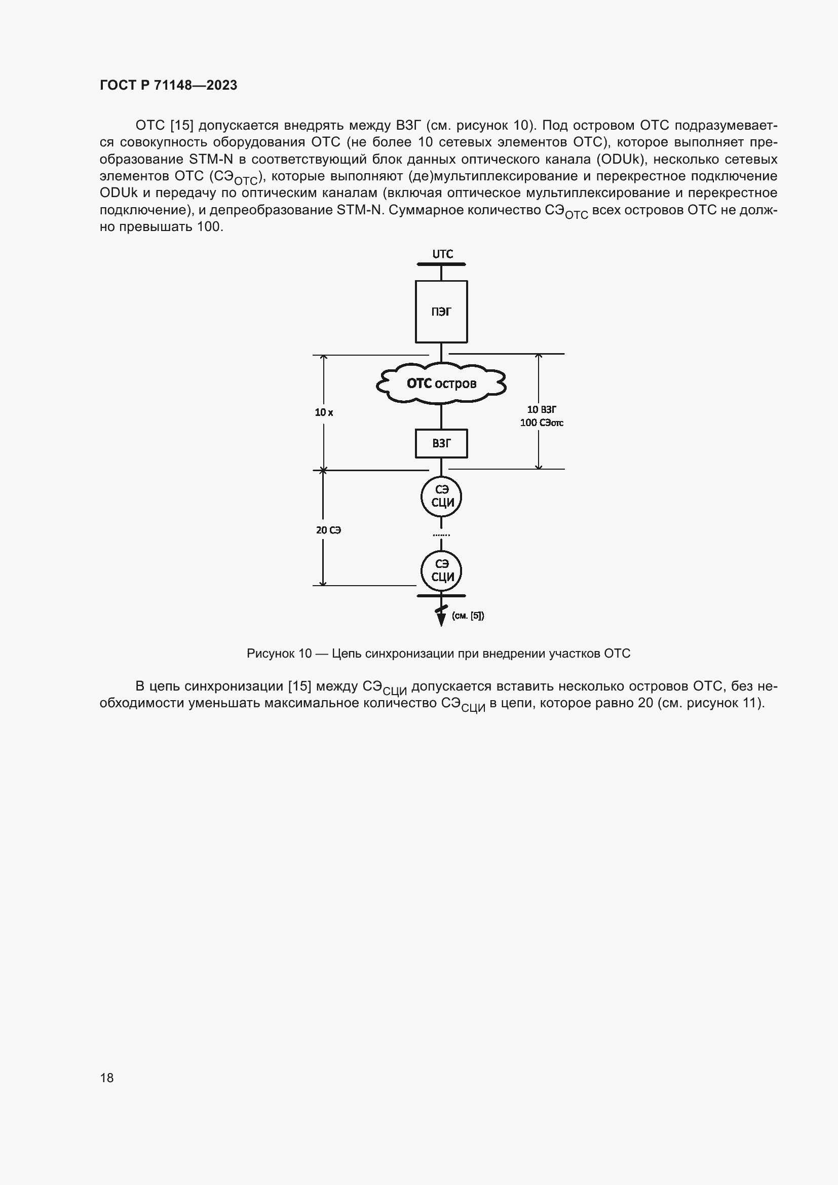 Страница 22 ГОСТ Р 71148-2023