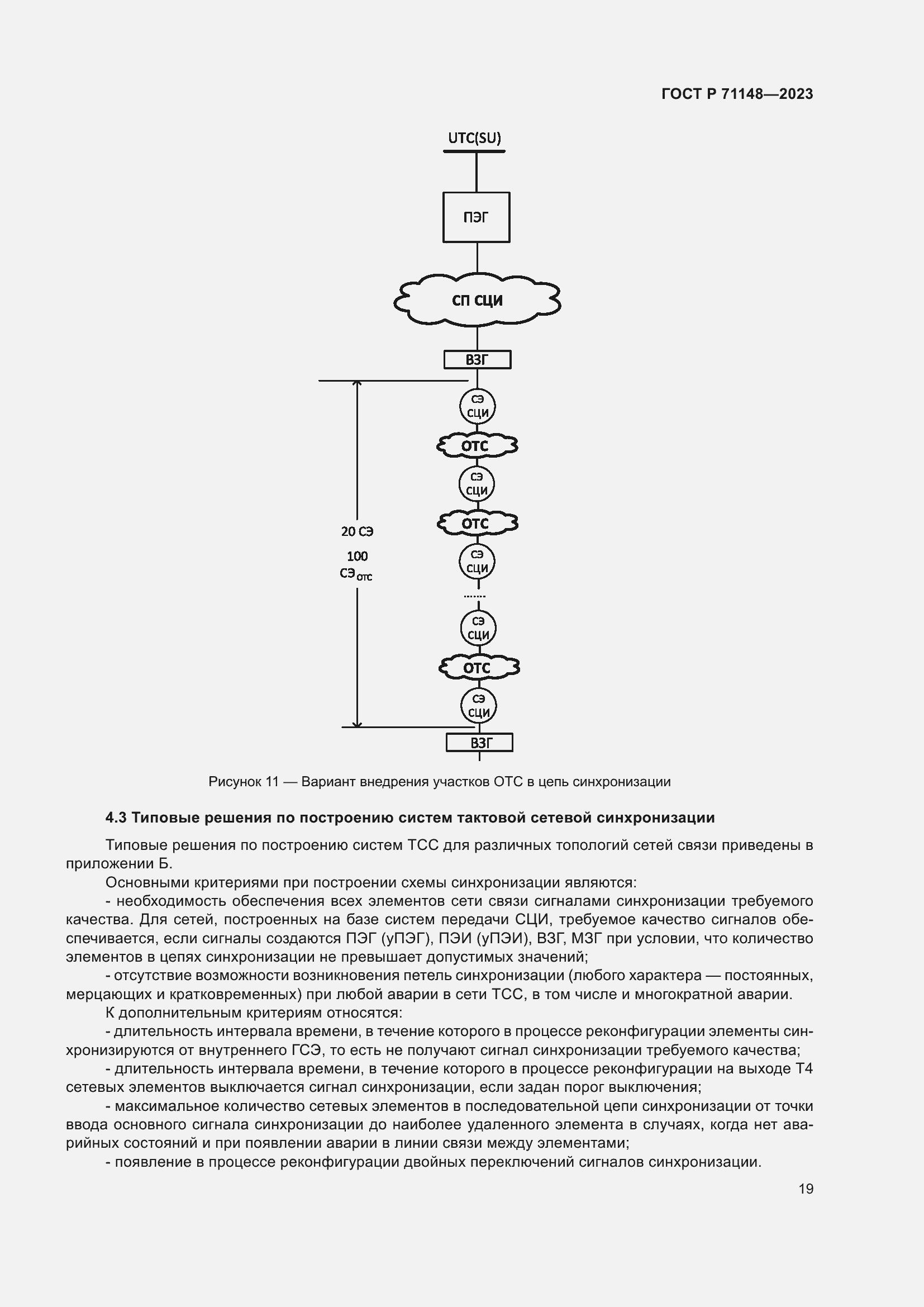 Страница 23 ГОСТ Р 71148-2023