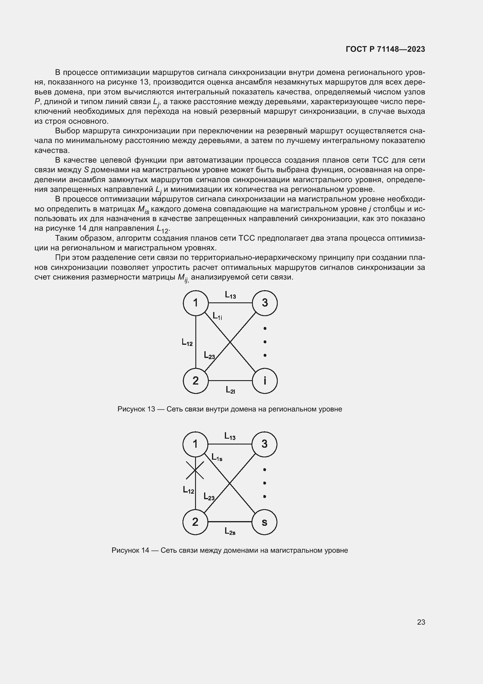Страница 27 ГОСТ Р 71148-2023