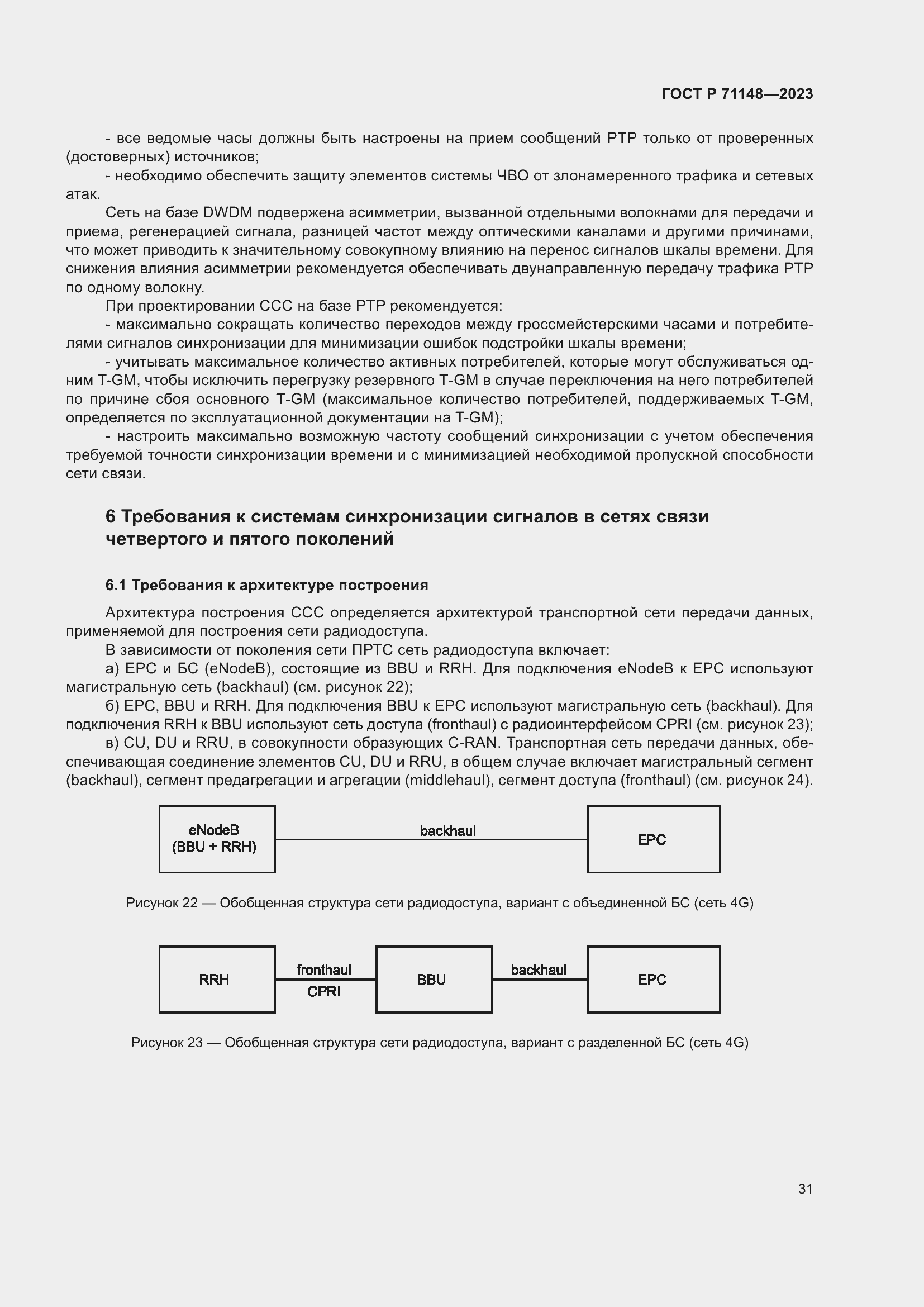 Страница 35 ГОСТ Р 71148-2023