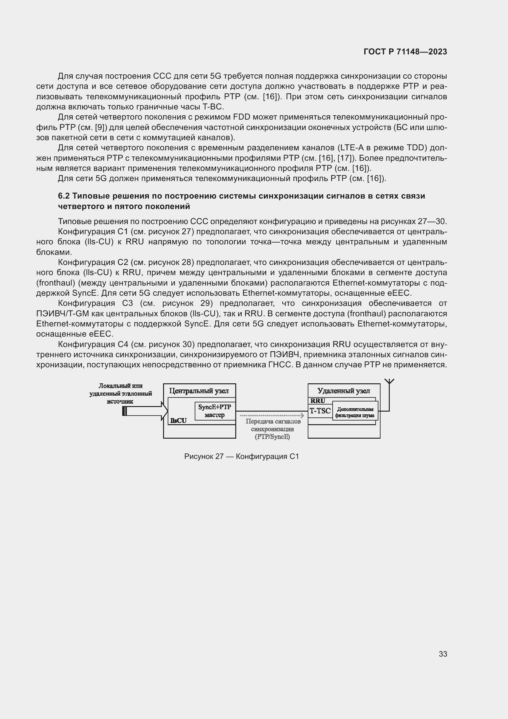 Страница 37 ГОСТ Р 71148-2023