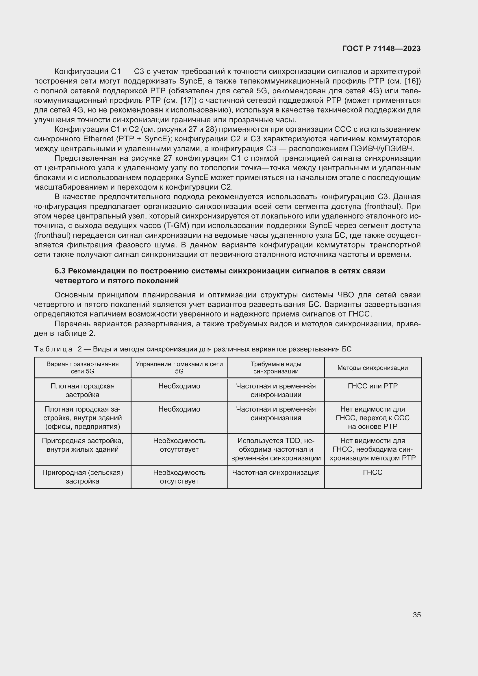 Страница 39 ГОСТ Р 71148-2023