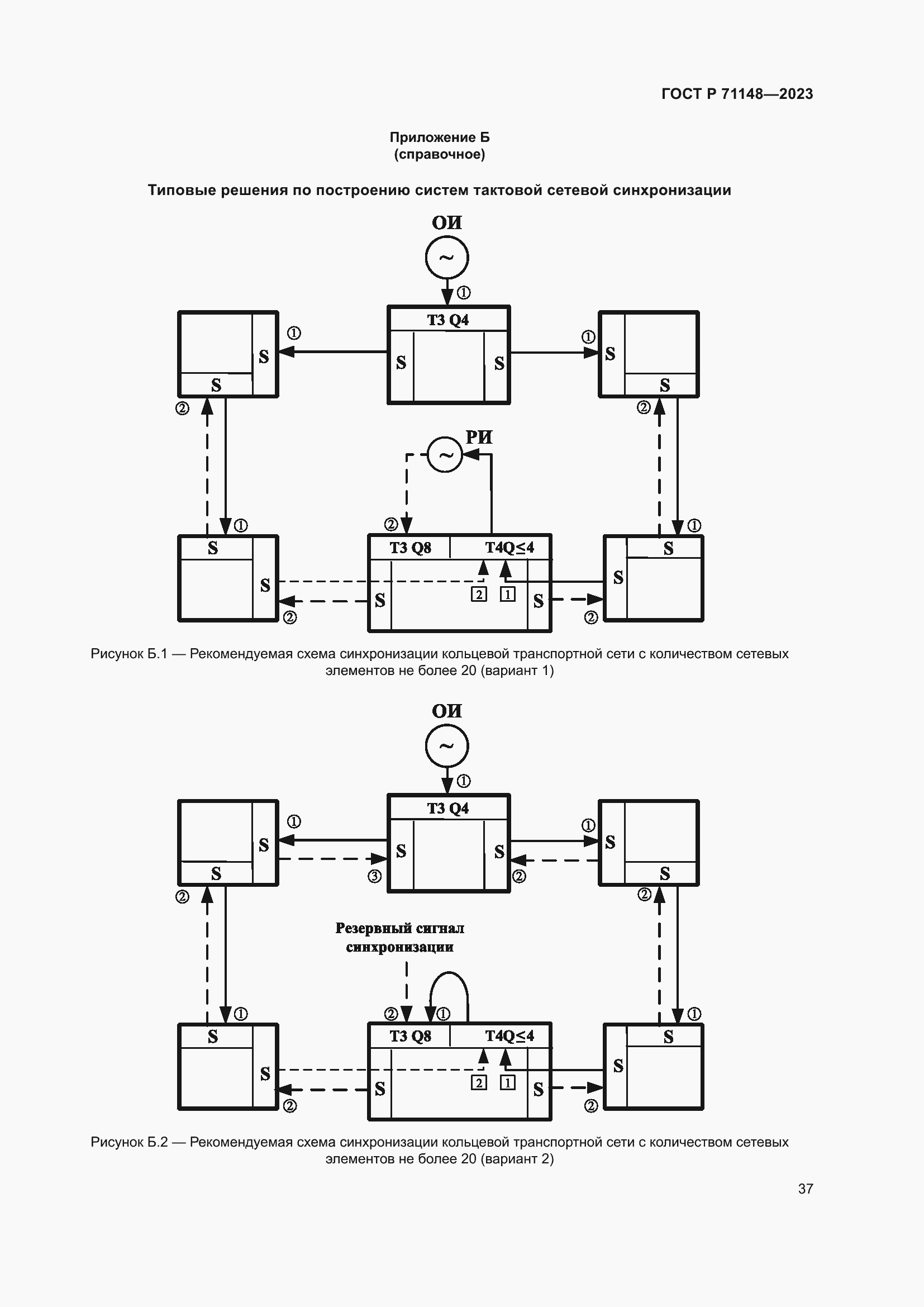 Страница 41 ГОСТ Р 71148-2023
