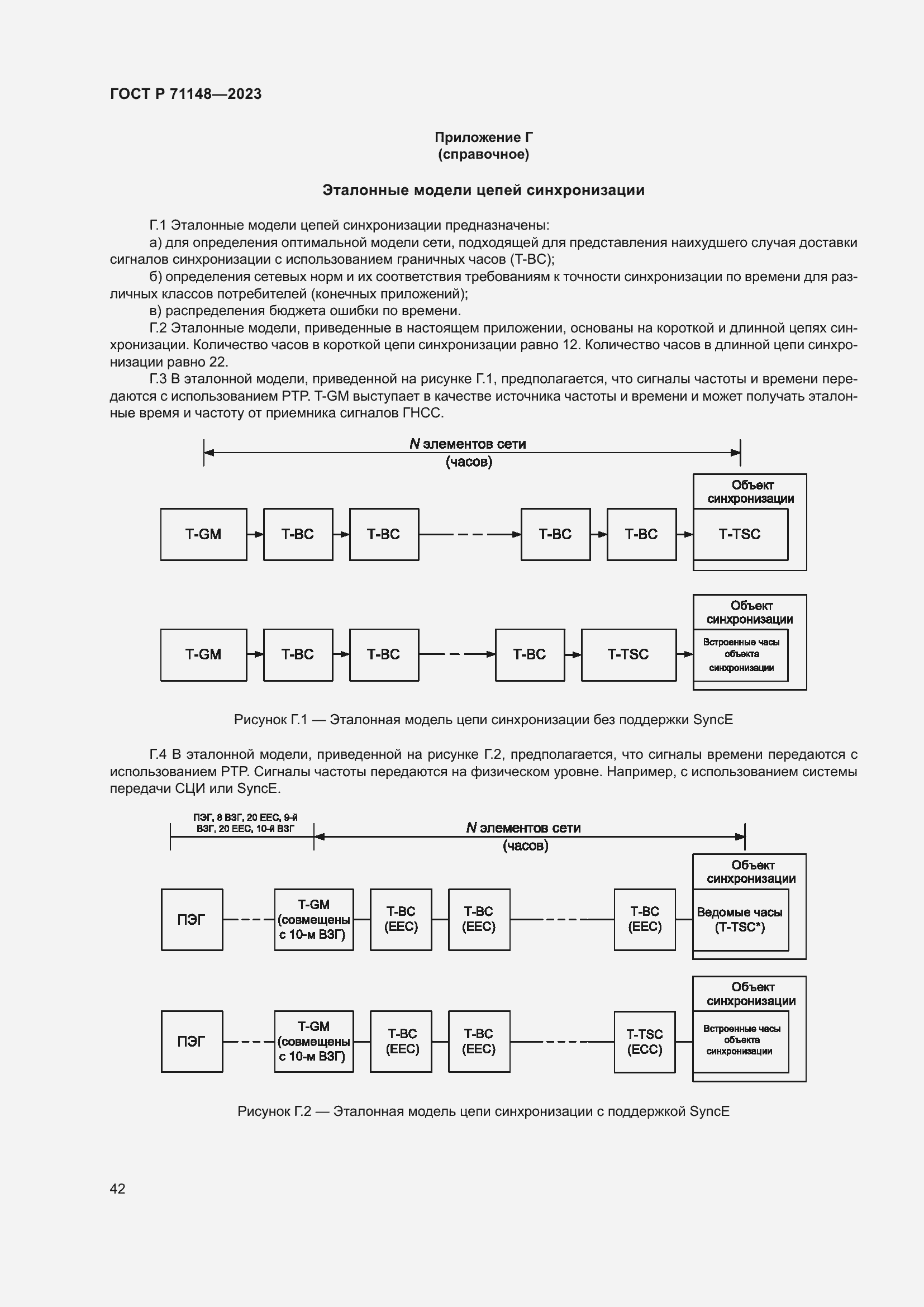 Страница 46 ГОСТ Р 71148-2023