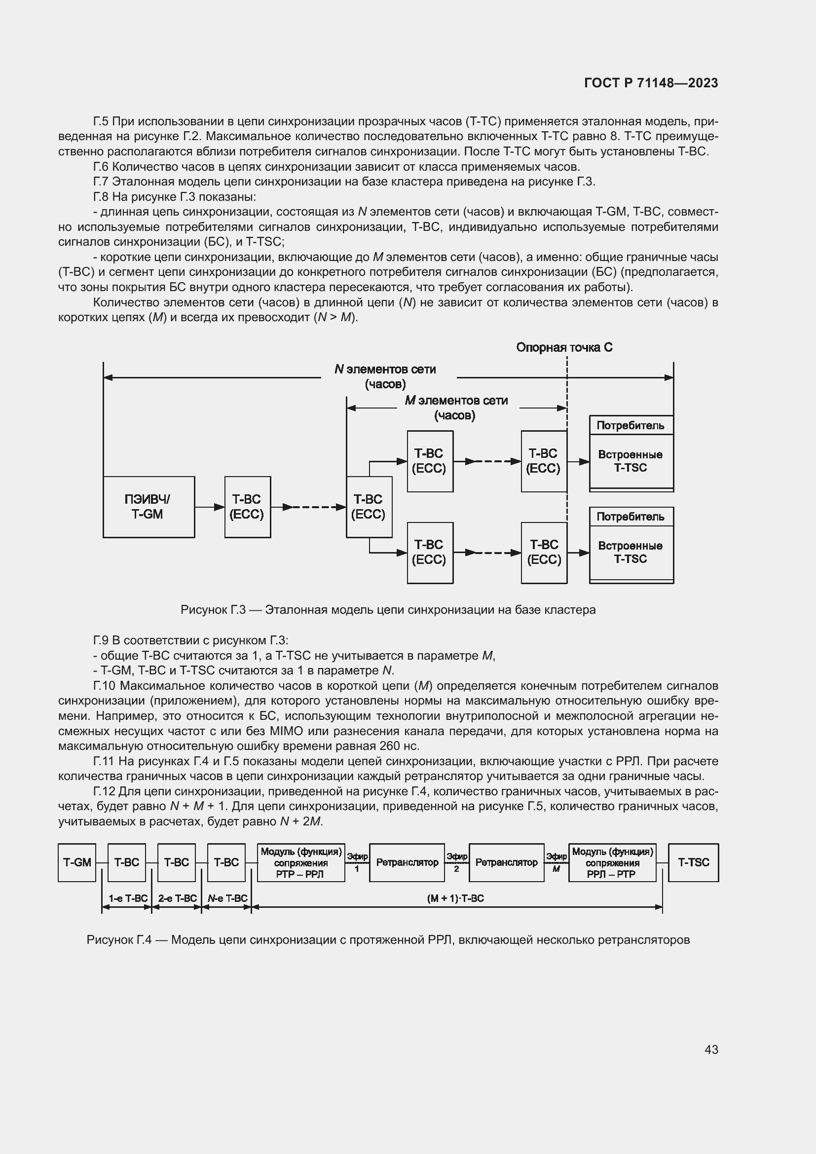 Страница 47 ГОСТ Р 71148-2023