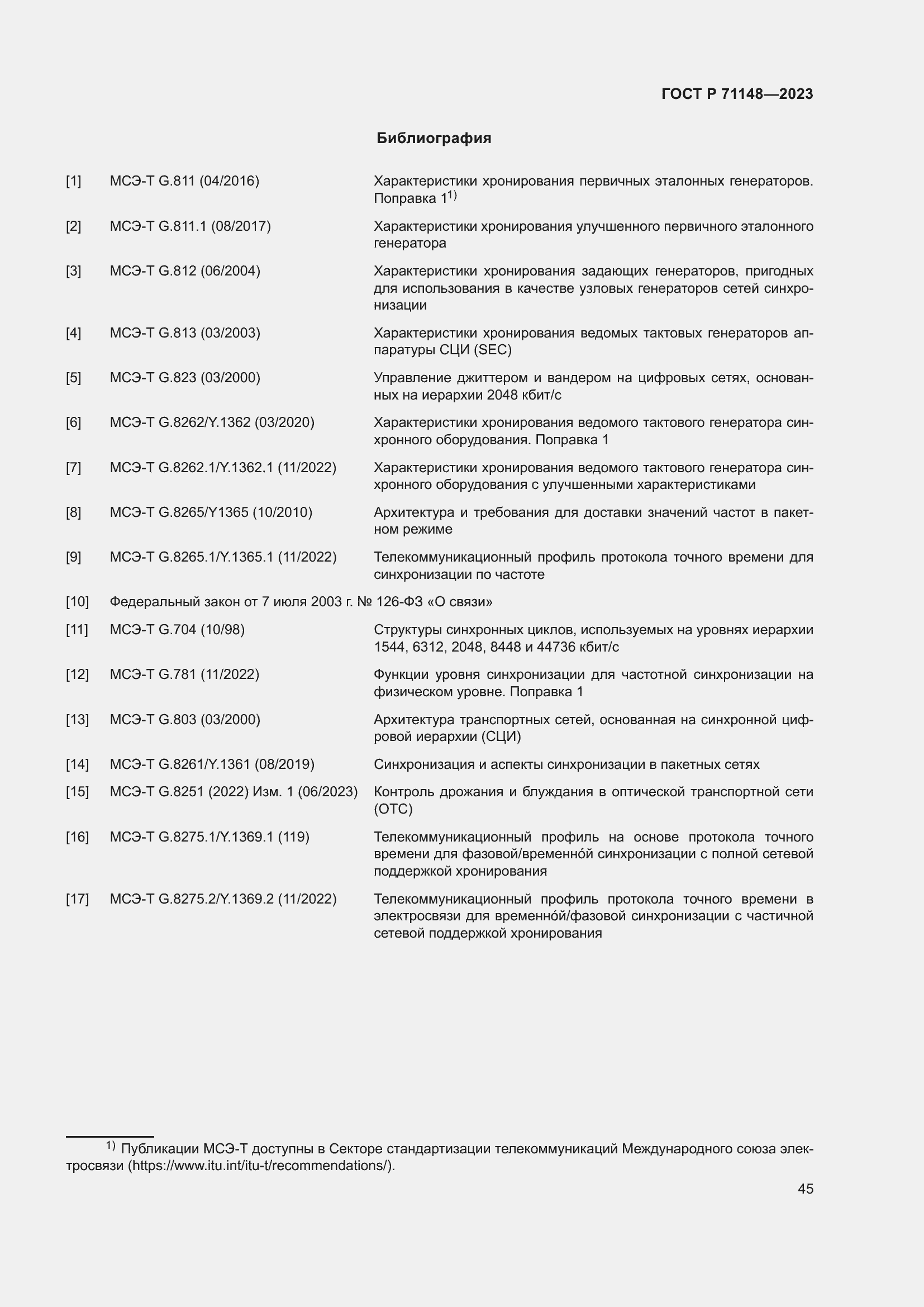 Страница 49 ГОСТ Р 71148-2023