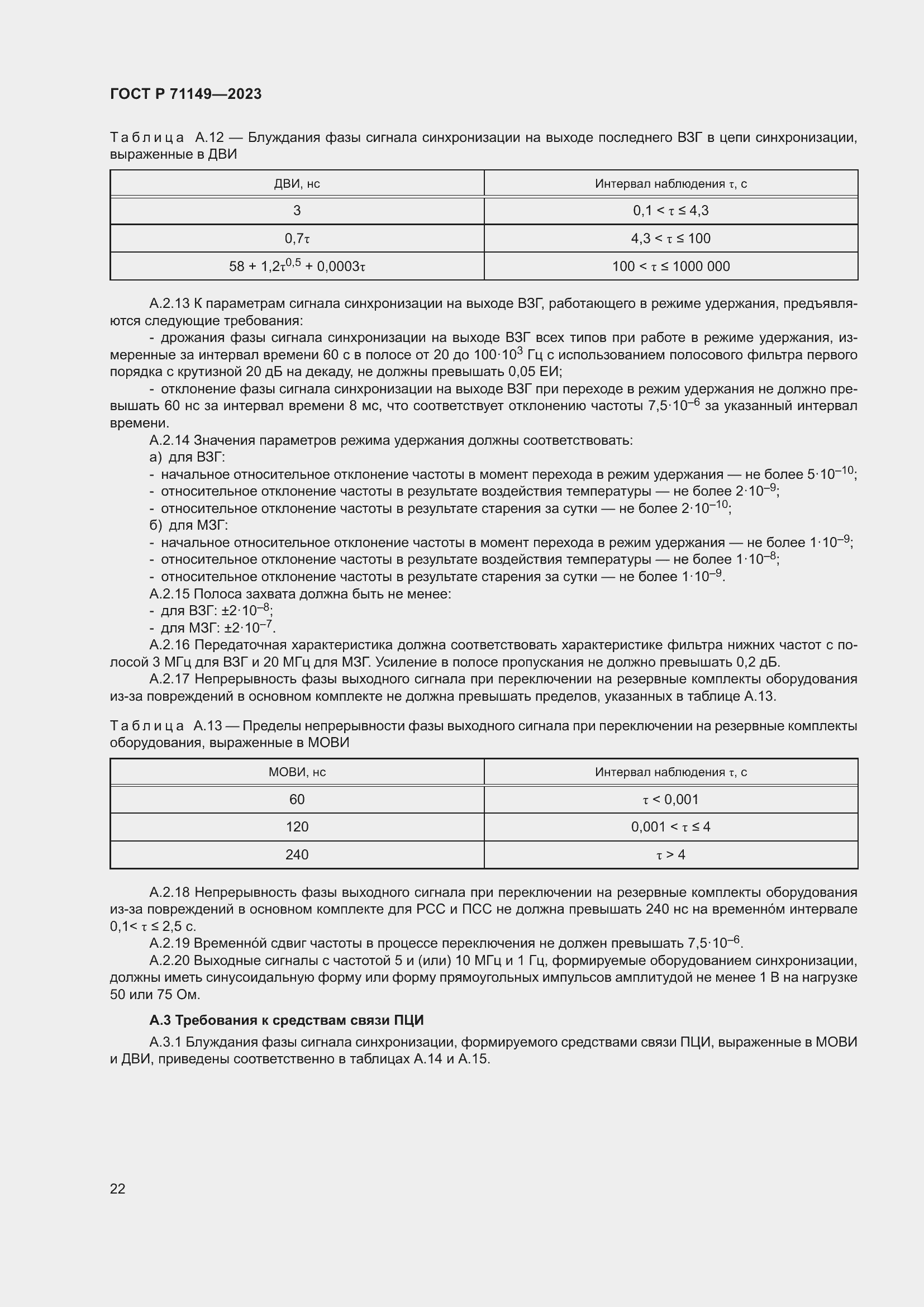 Страница 26 ГОСТ Р 71149-2023
