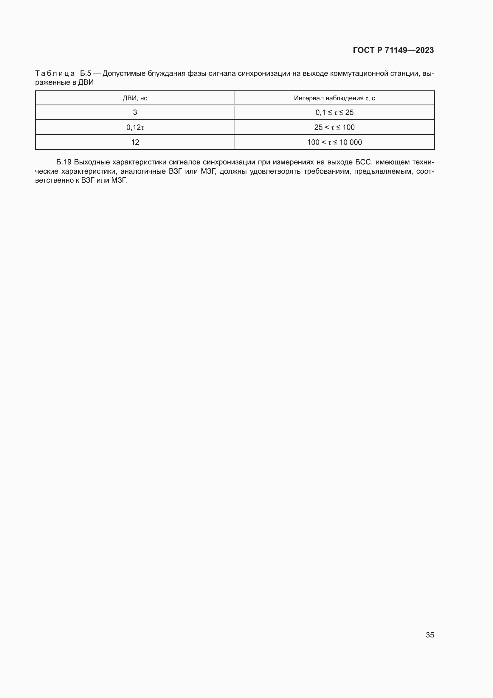 Страница 39 ГОСТ Р 71149-2023