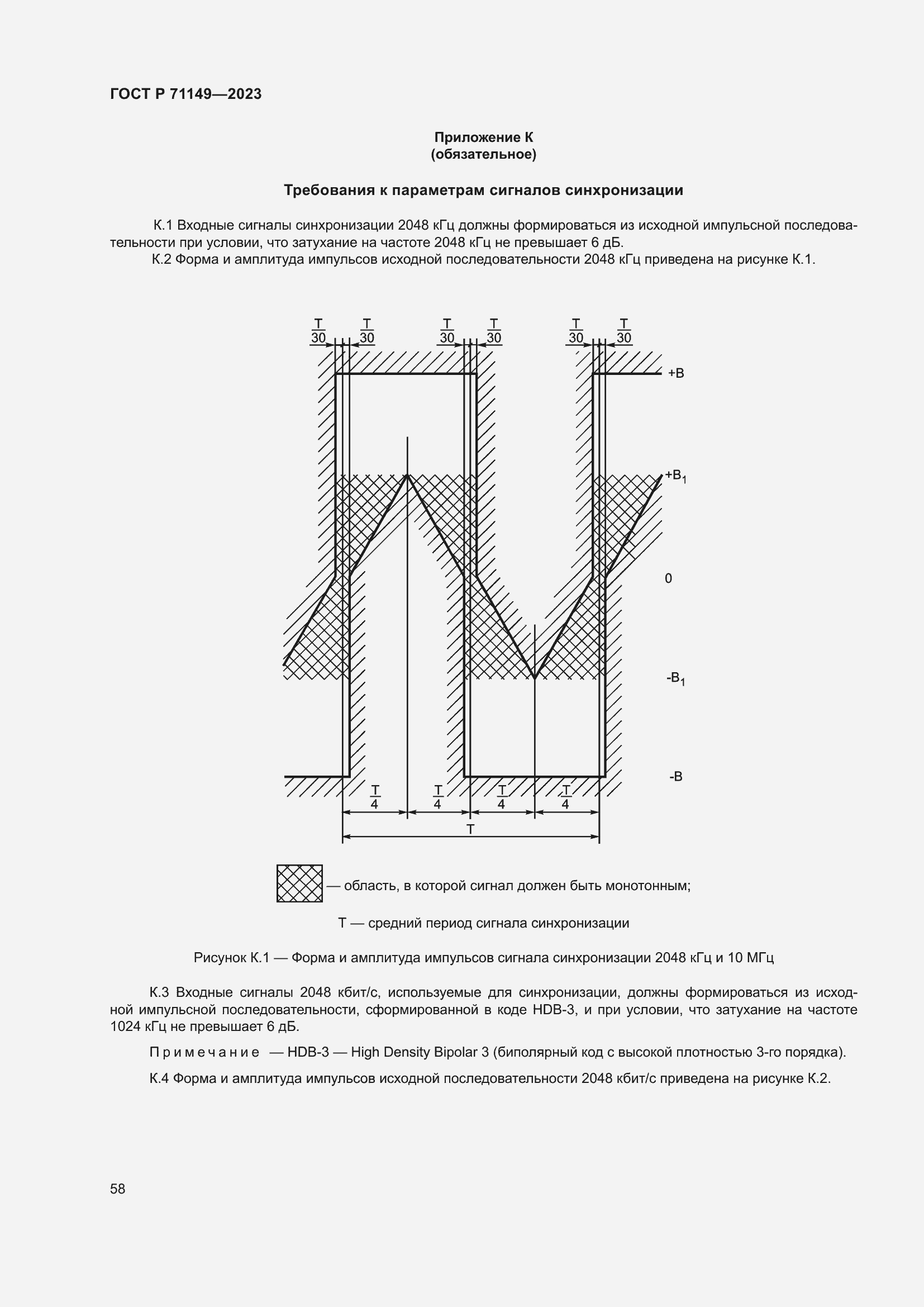 Страница 62 ГОСТ Р 71149-2023