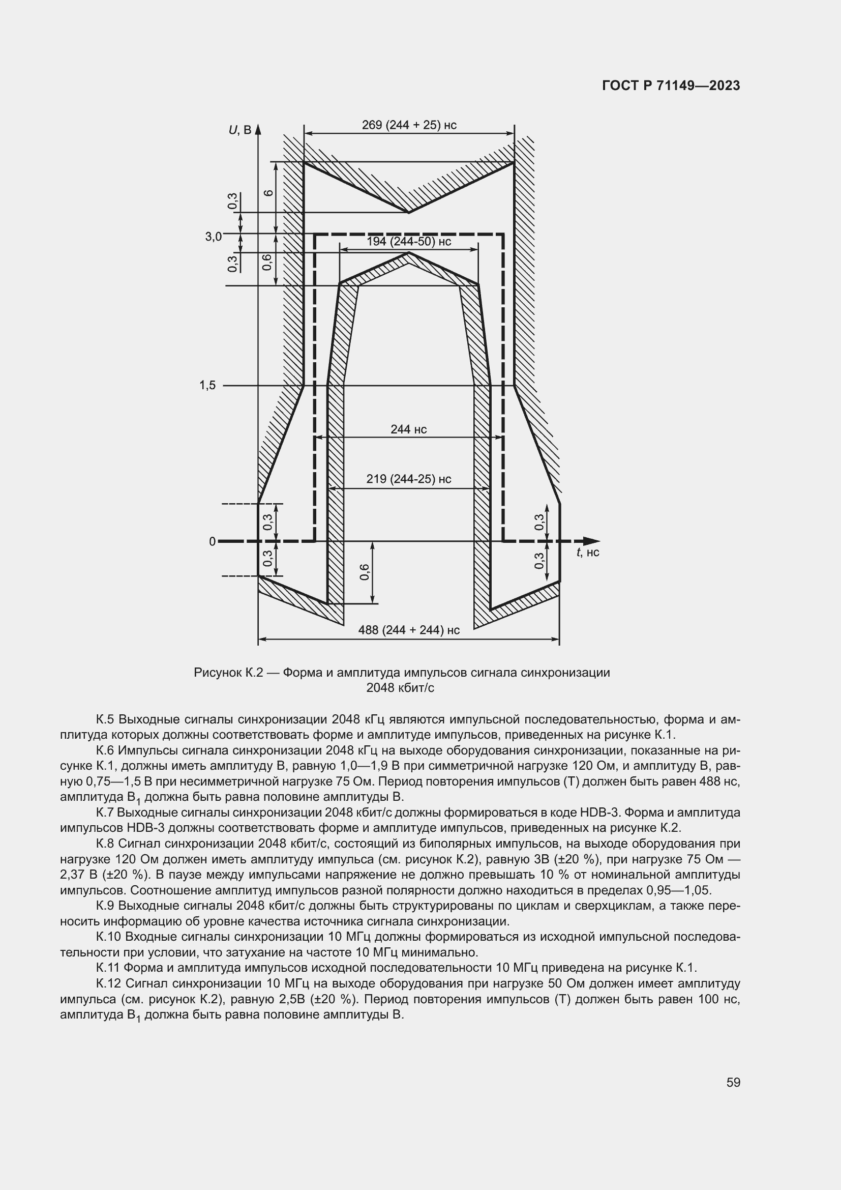 Страница 63 ГОСТ Р 71149-2023