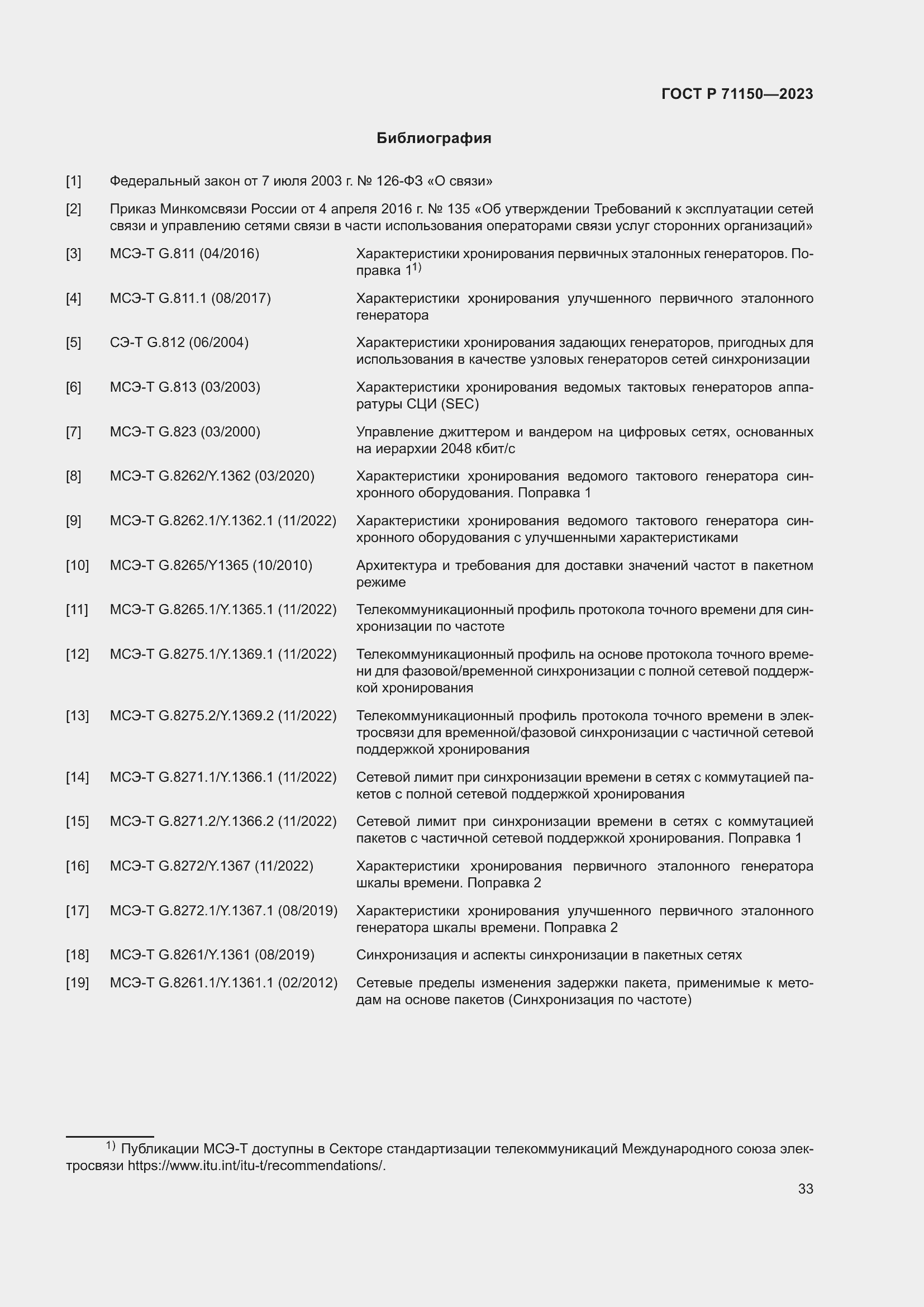 Страница 37 ГОСТ Р 71150-2023