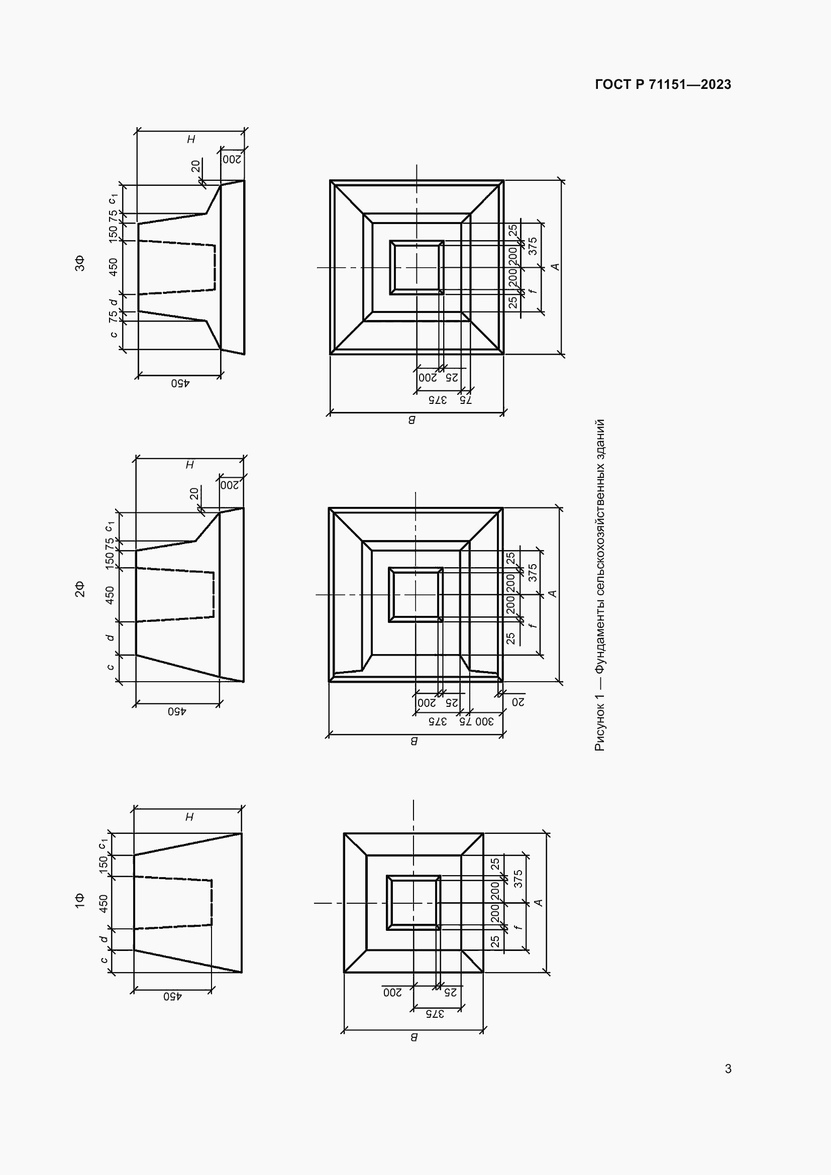 Страница 7 ГОСТ Р 71151-2023