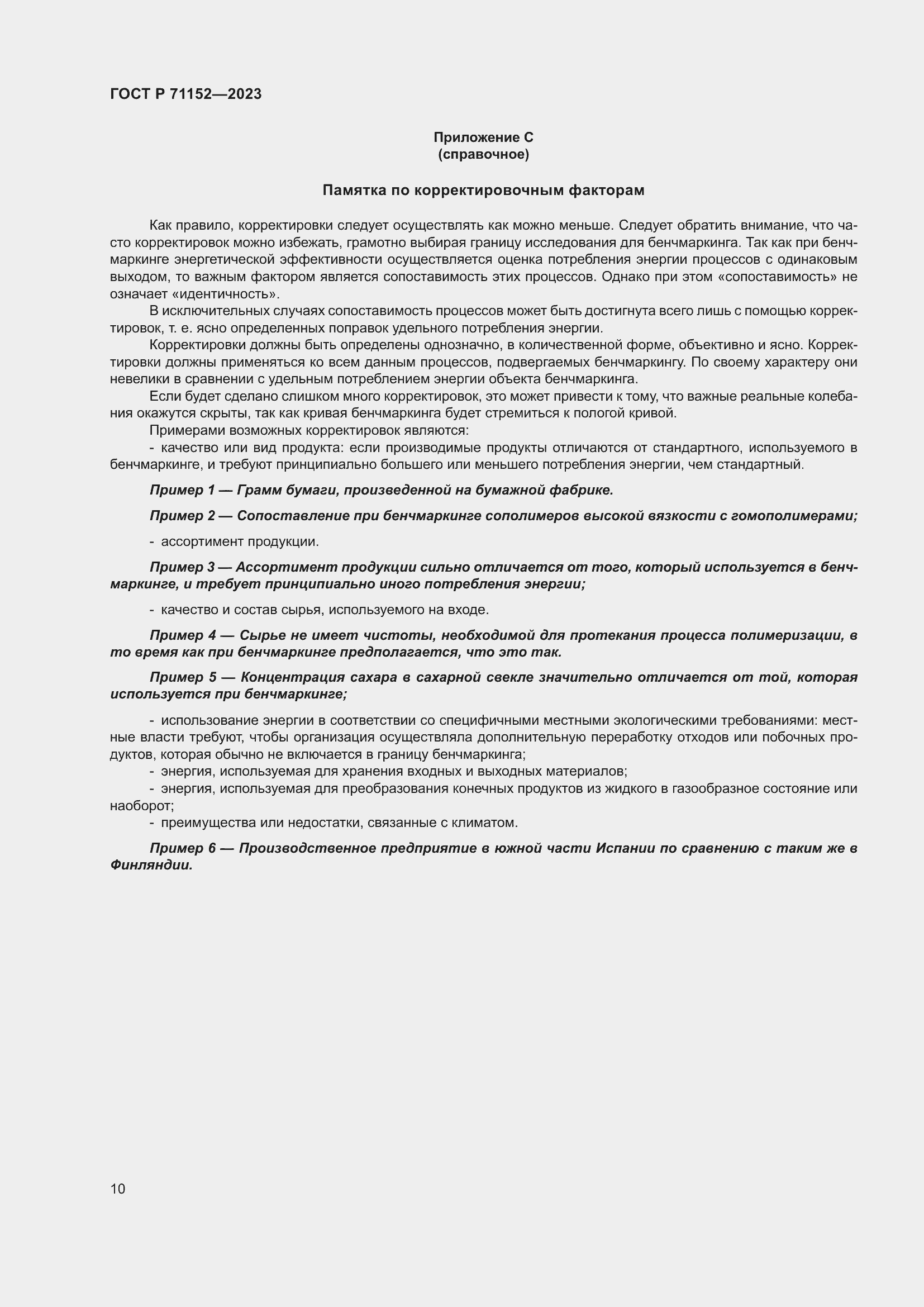 Страница 14 ГОСТ Р 71152-2023