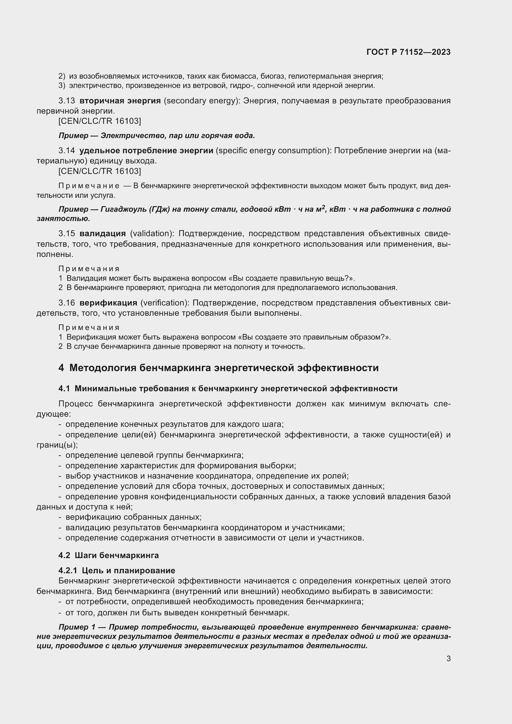 Страница 7 ГОСТ Р 71152-2023