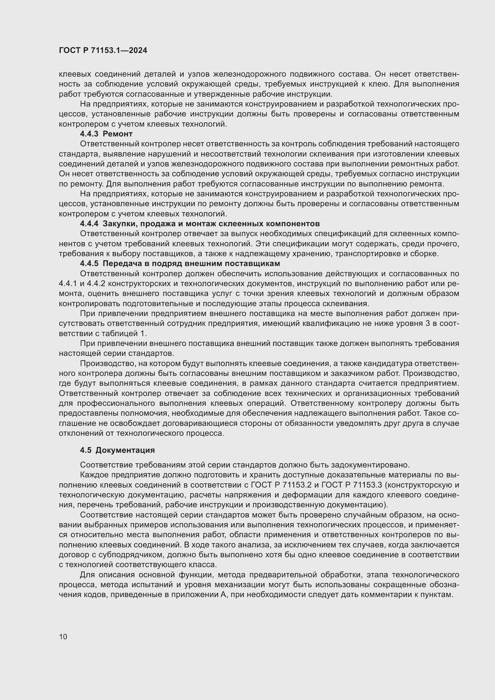 Страница 14 ГОСТ Р 71153.1-2024