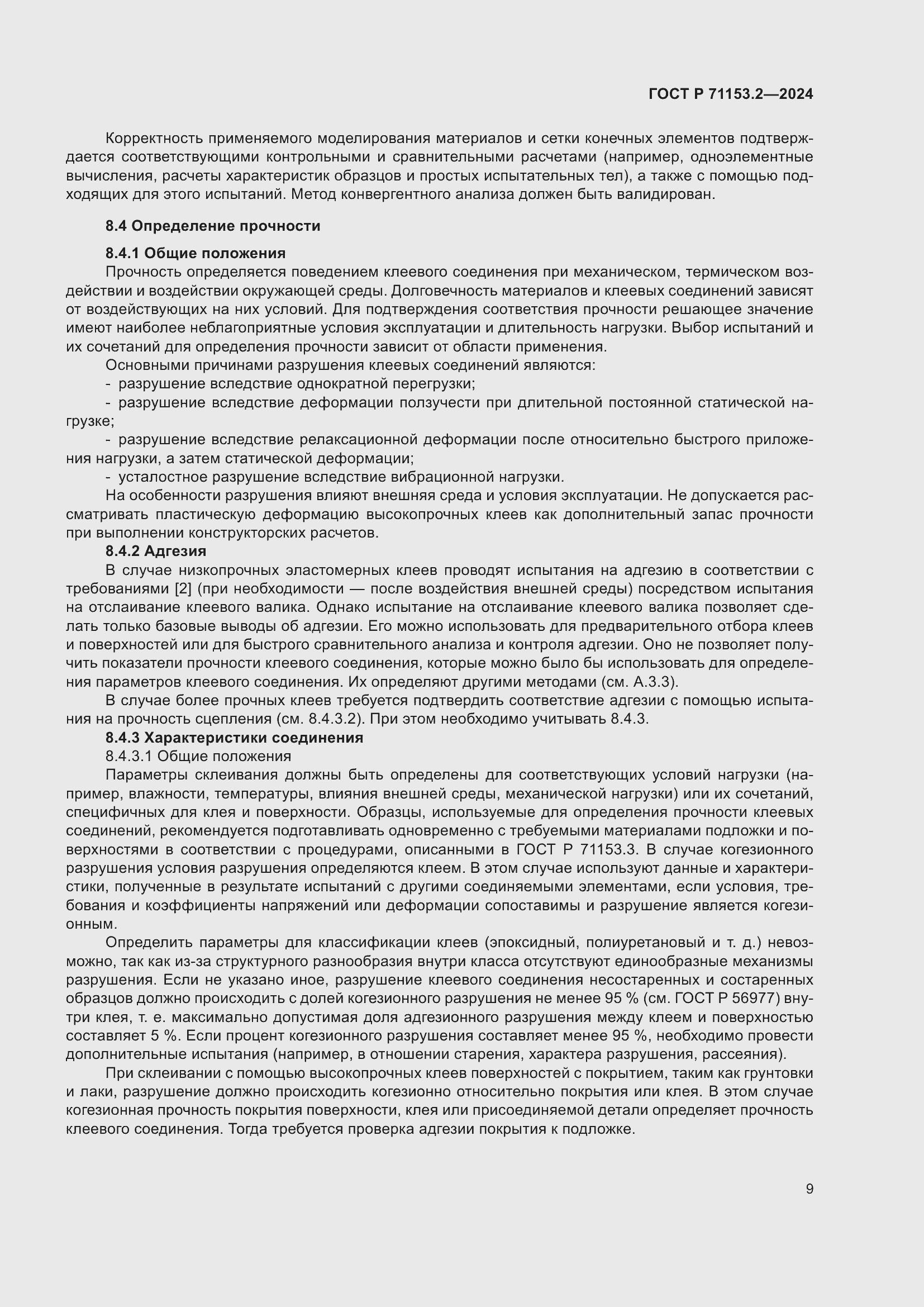 Страница 13 ГОСТ Р 71153.2-2024