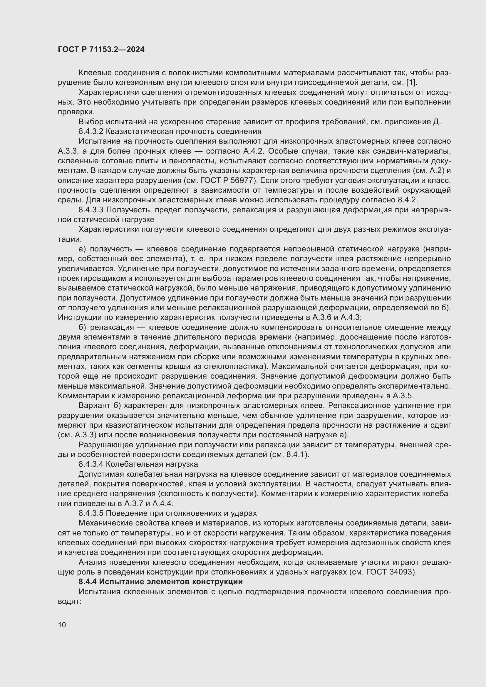 Страница 14 ГОСТ Р 71153.2-2024