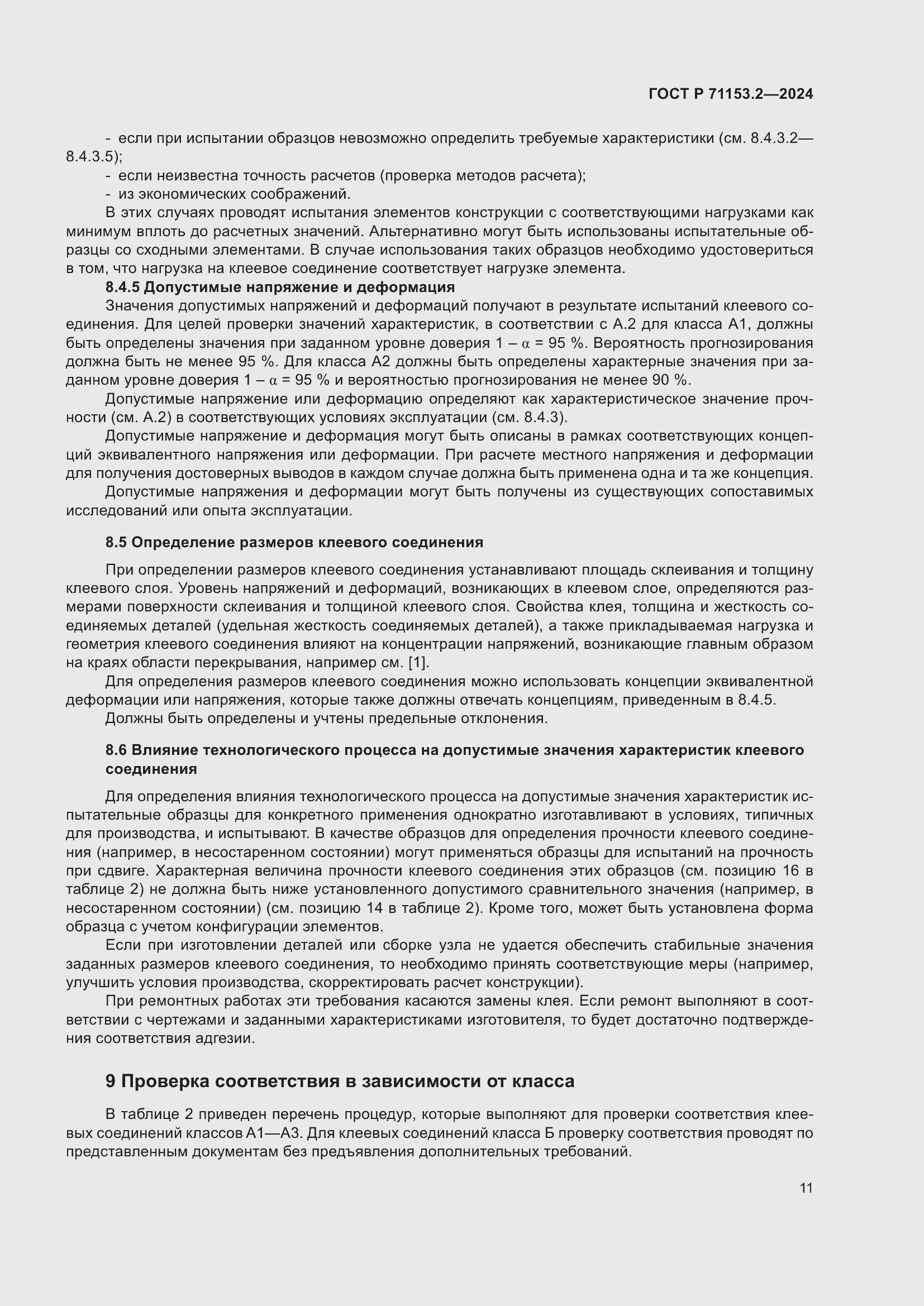 Страница 15 ГОСТ Р 71153.2-2024