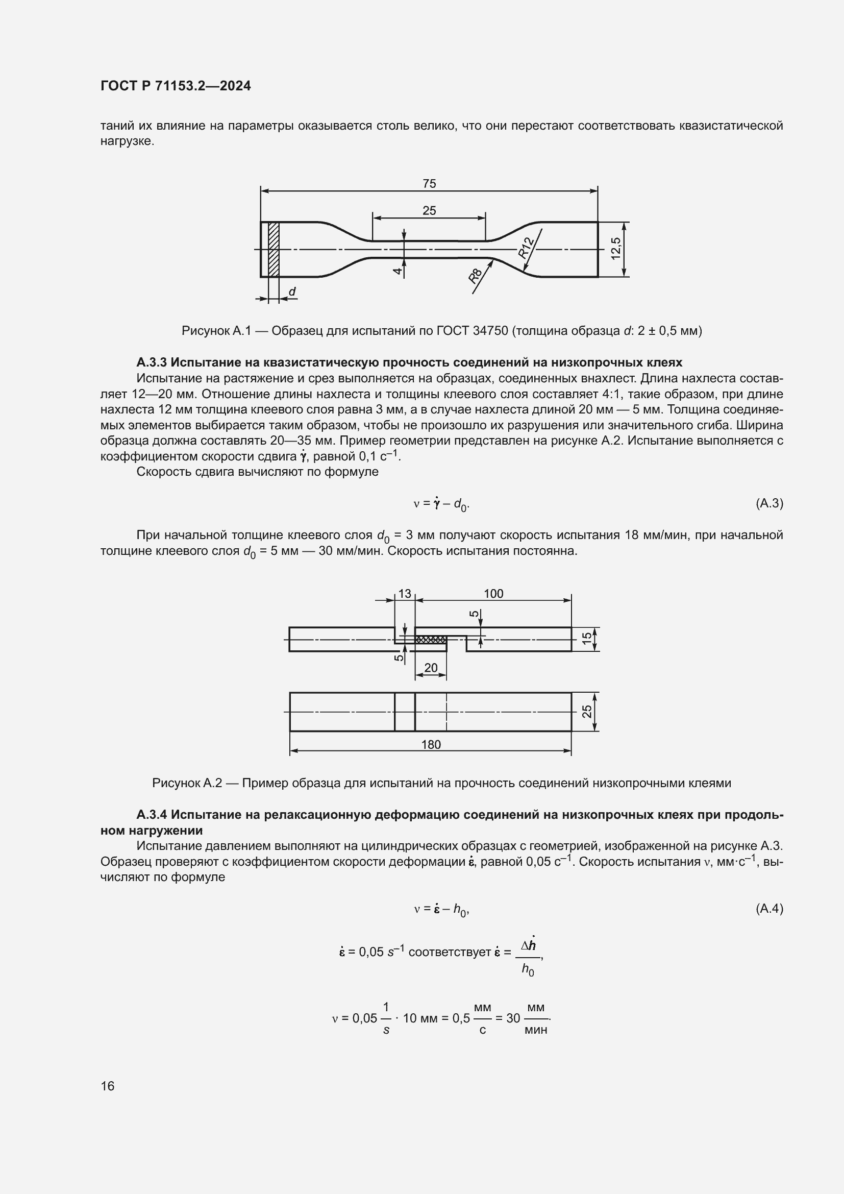 Страница 20 ГОСТ Р 71153.2-2024