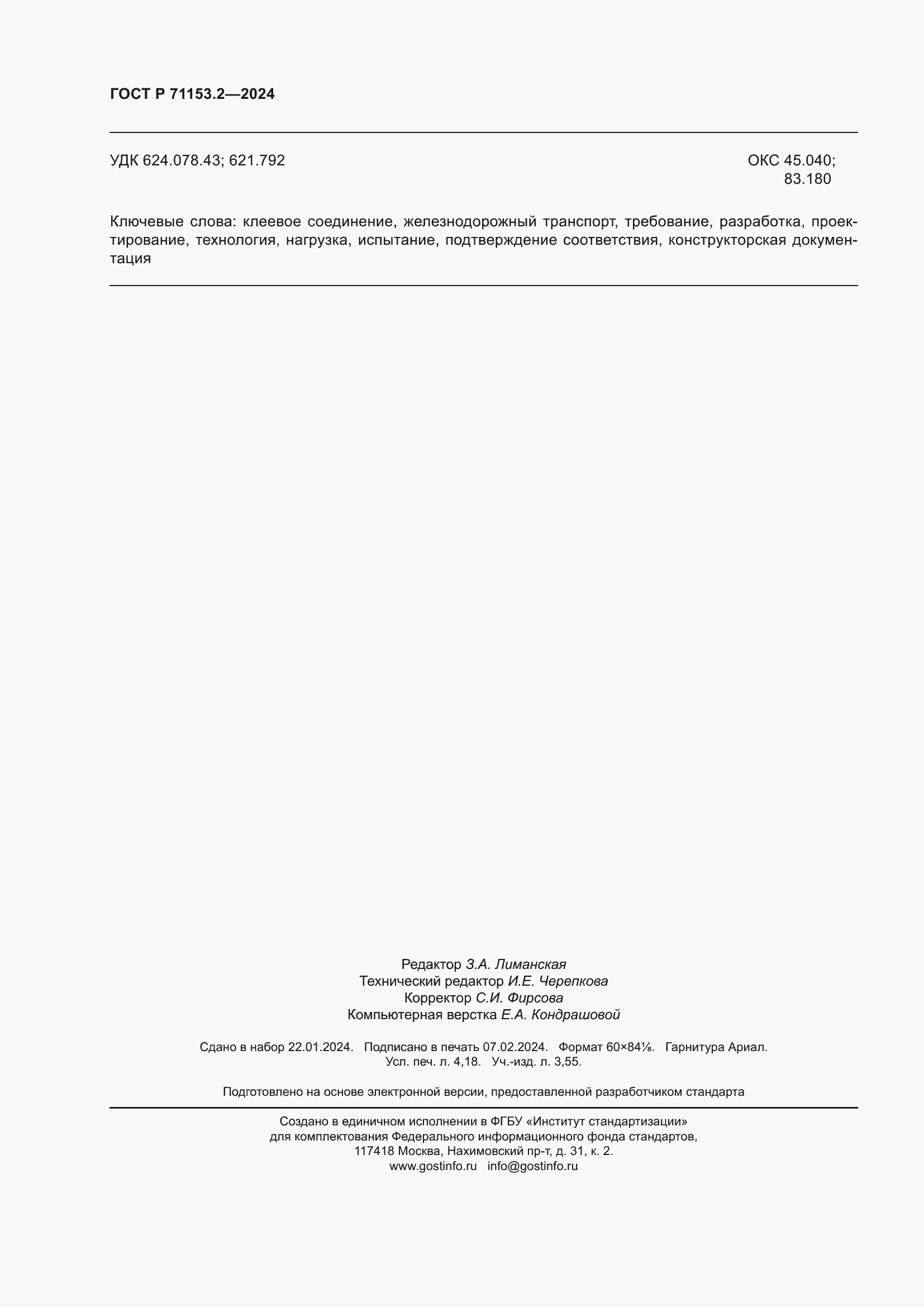 Страница 36 ГОСТ Р 71153.2-2024