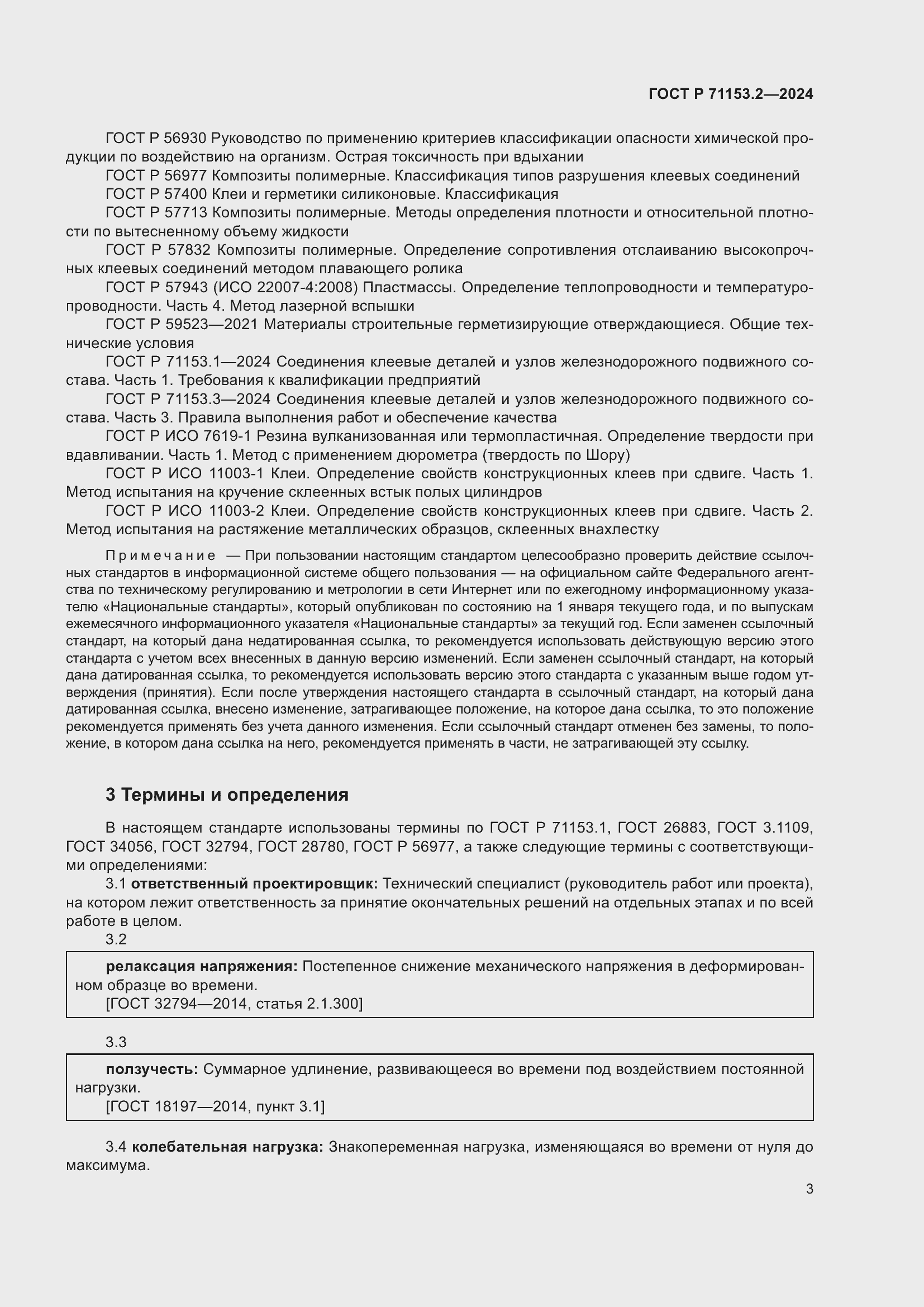 Страница 7 ГОСТ Р 71153.2-2024