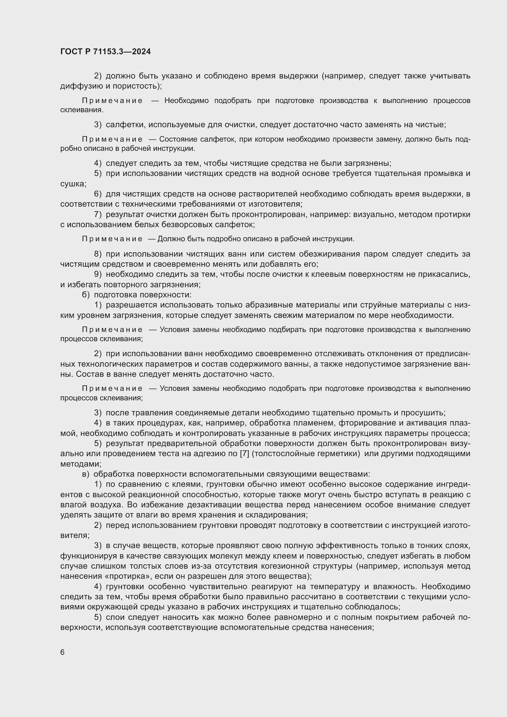 Страница 10 ГОСТ Р 71153.3-2024