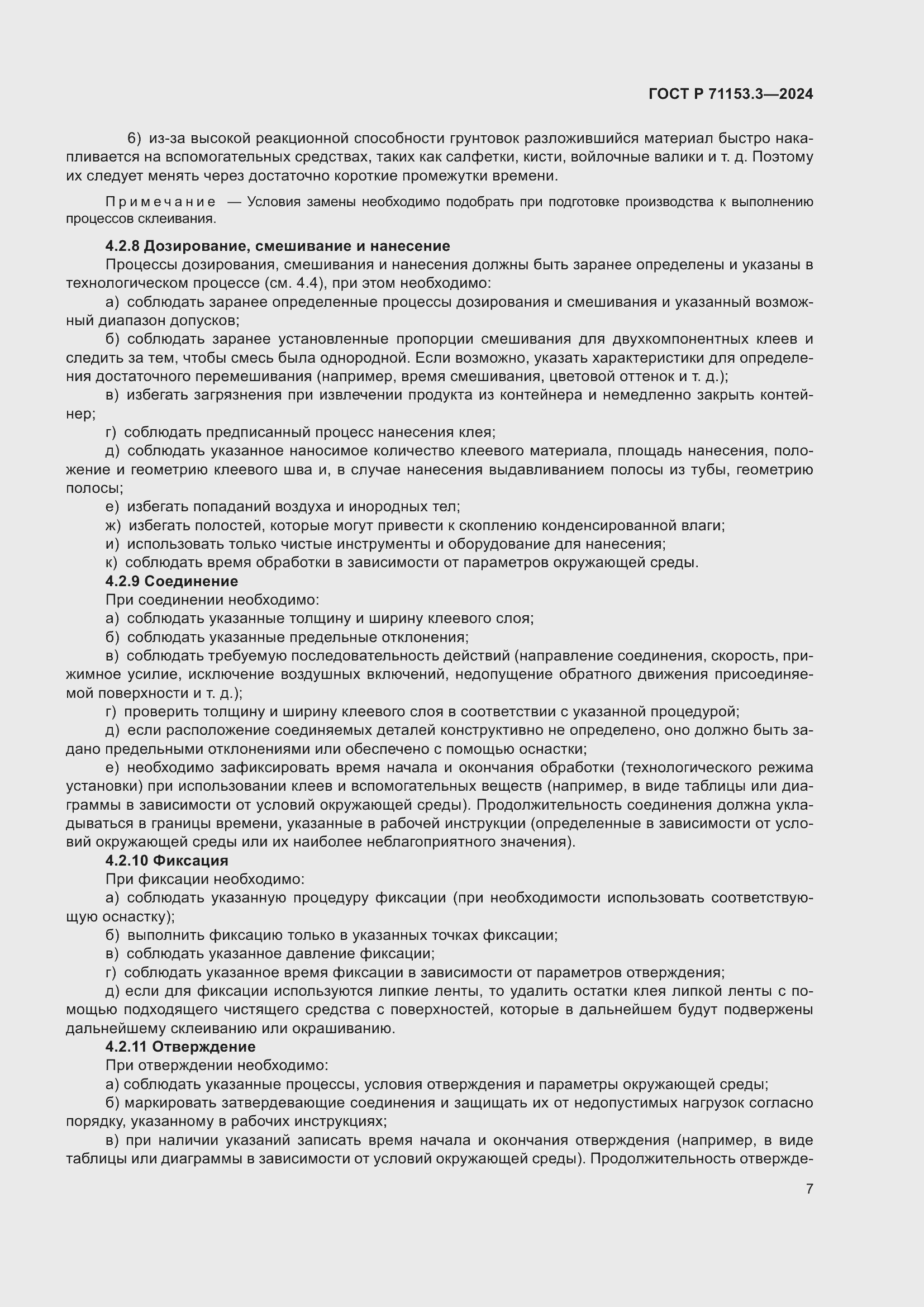 Страница 11 ГОСТ Р 71153.3-2024