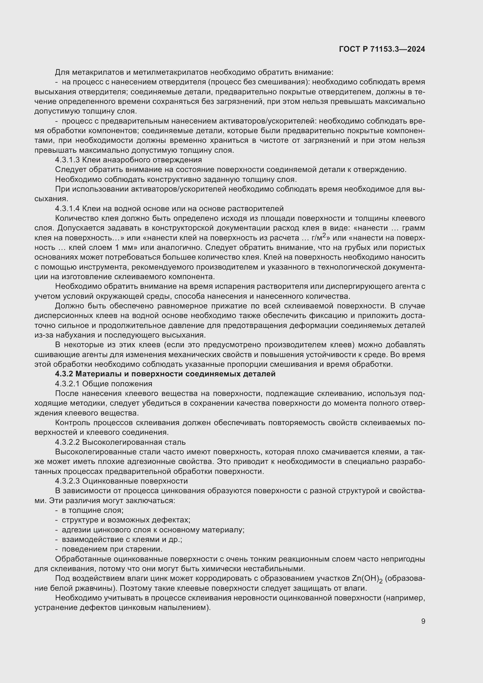 Страница 13 ГОСТ Р 71153.3-2024