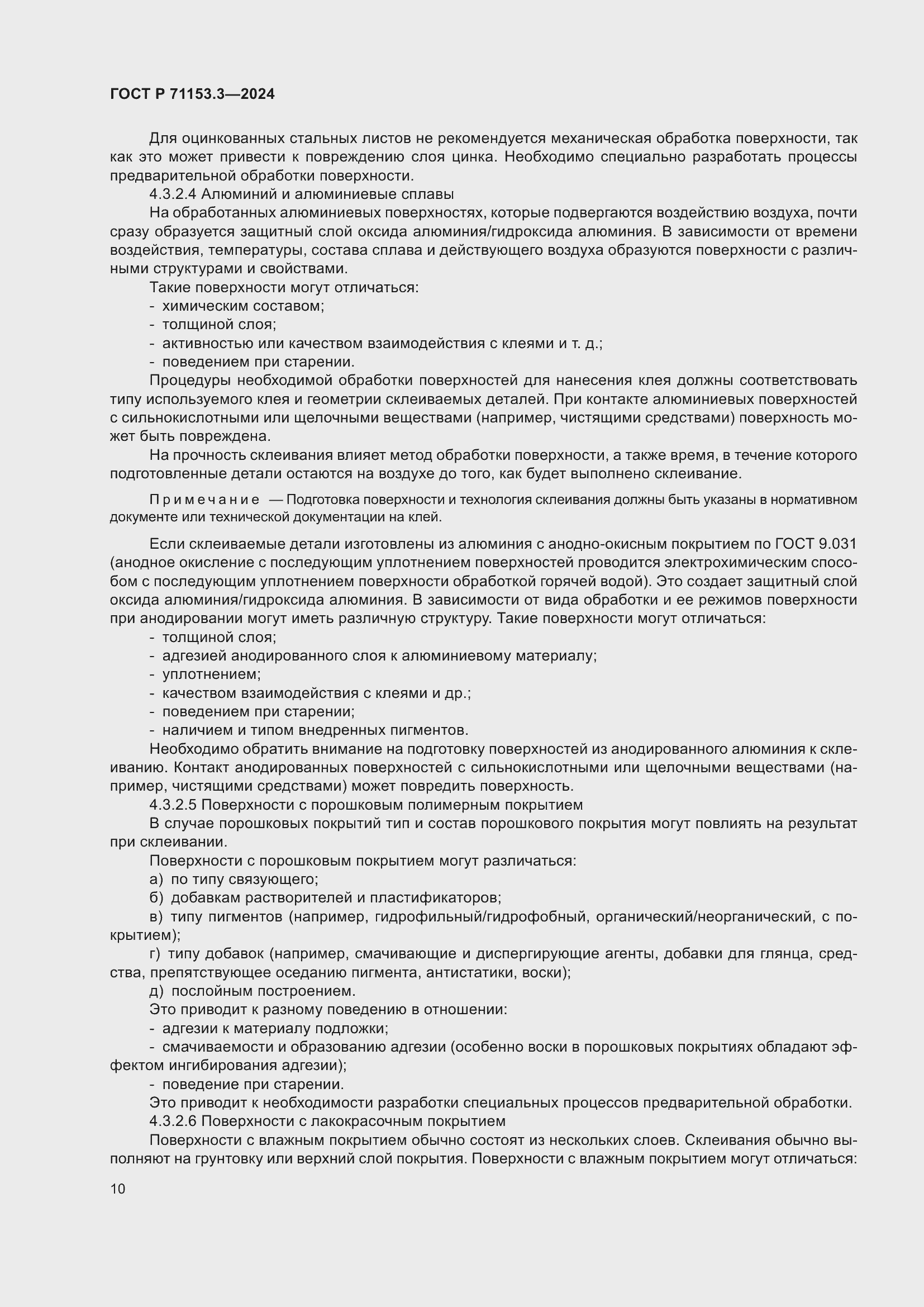 Страница 14 ГОСТ Р 71153.3-2024