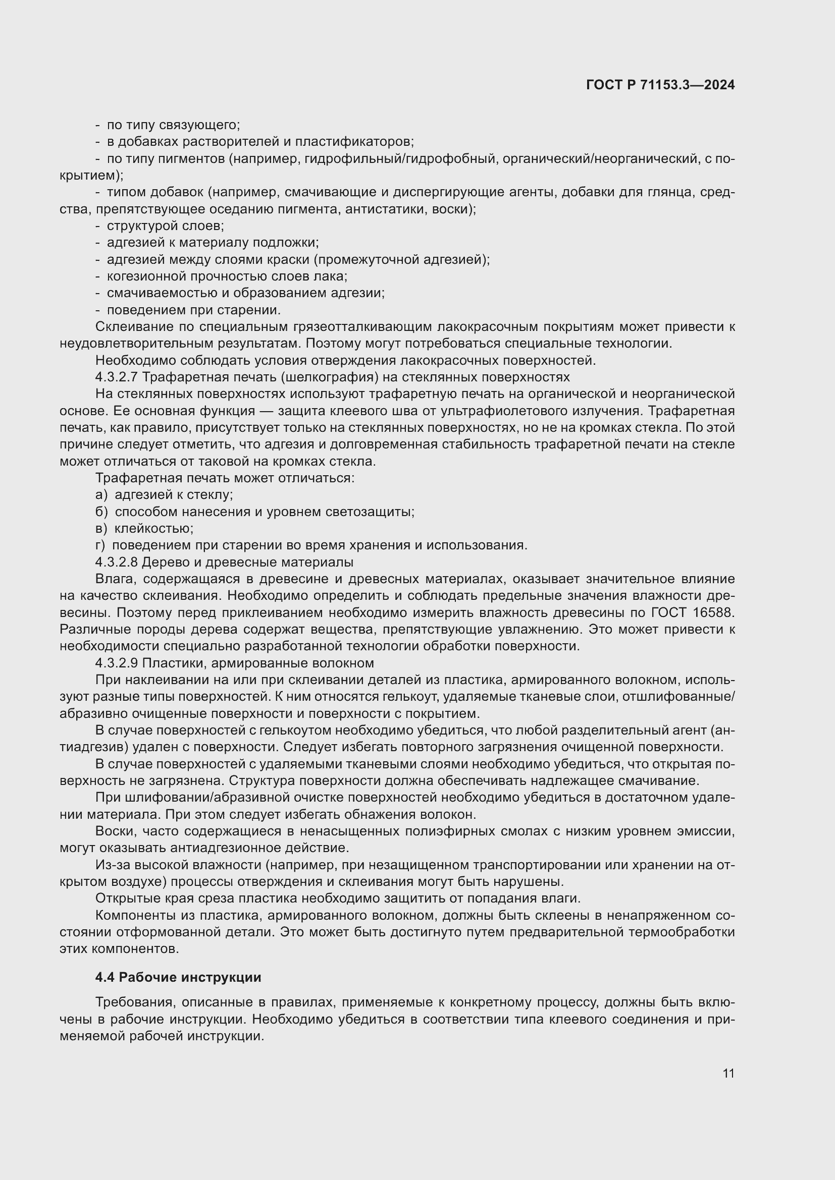 Страница 15 ГОСТ Р 71153.3-2024