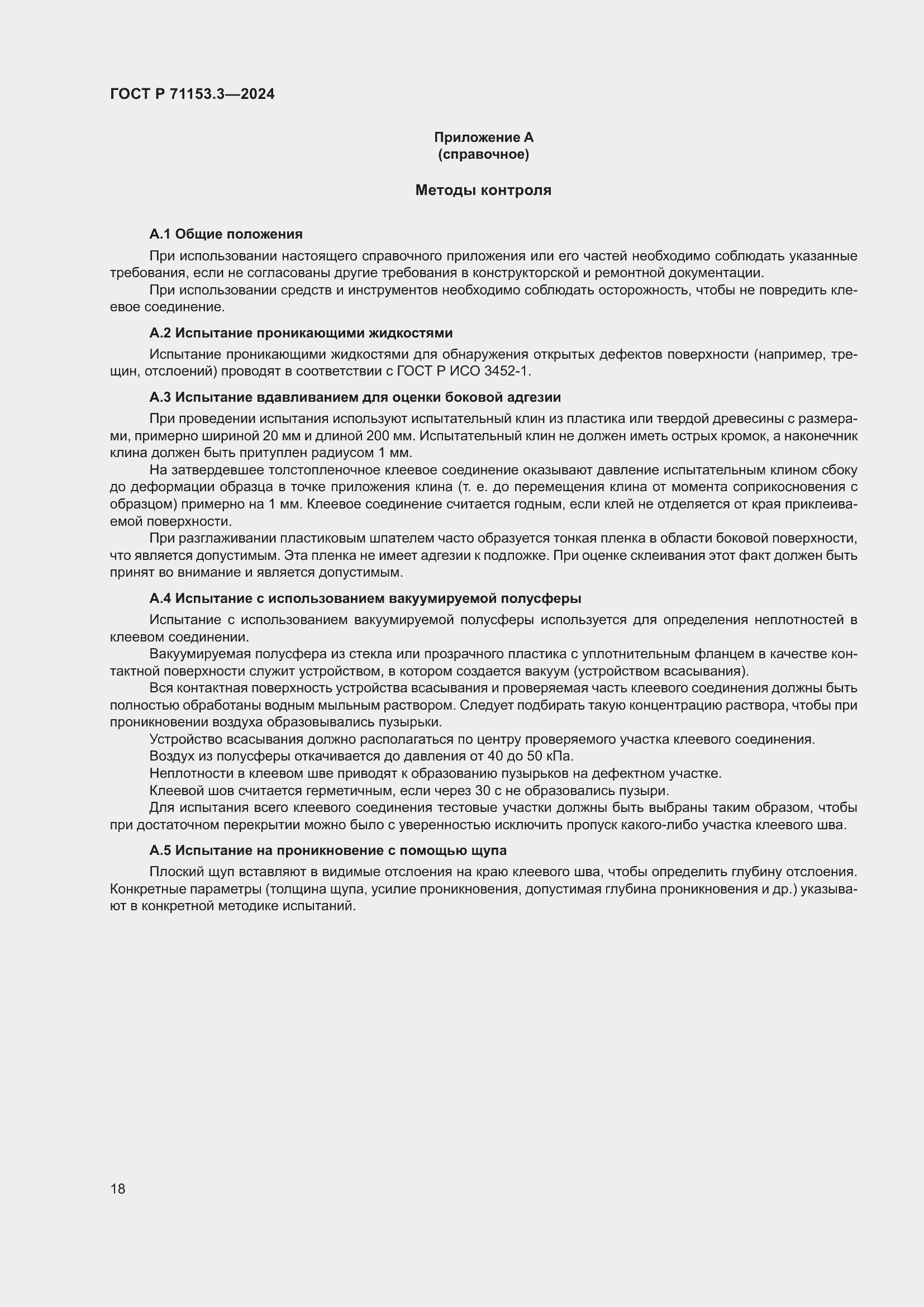 Страница 22 ГОСТ Р 71153.3-2024