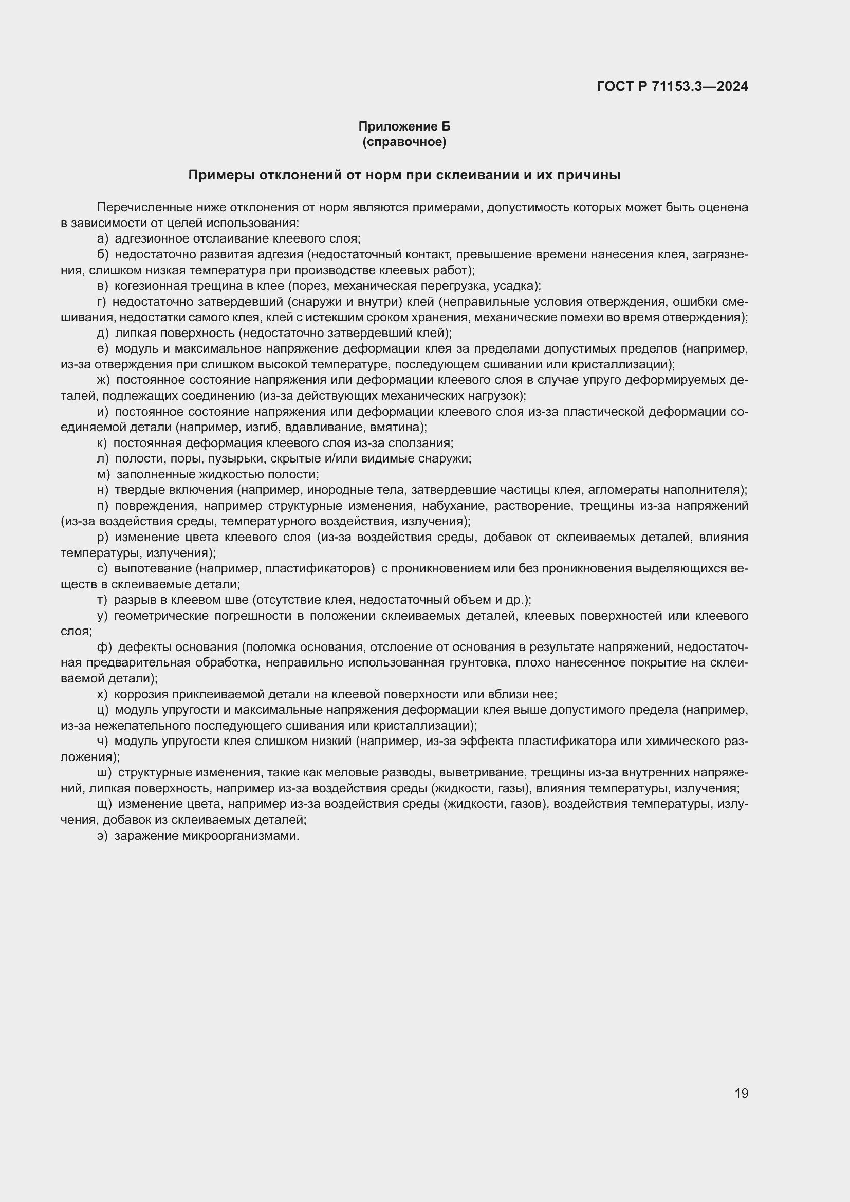 Страница 23 ГОСТ Р 71153.3-2024