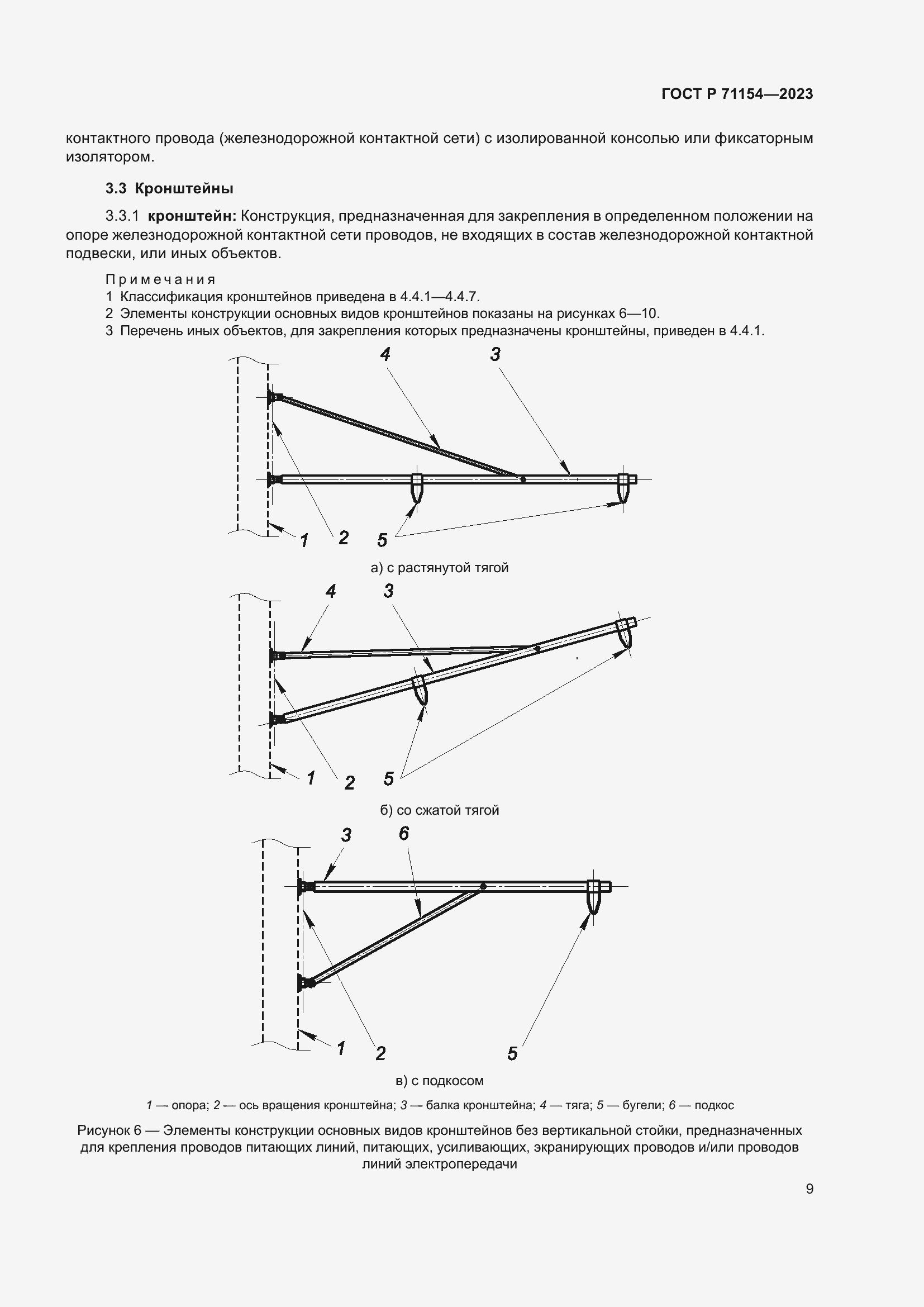 Страница 13 ГОСТ Р 71154-2023