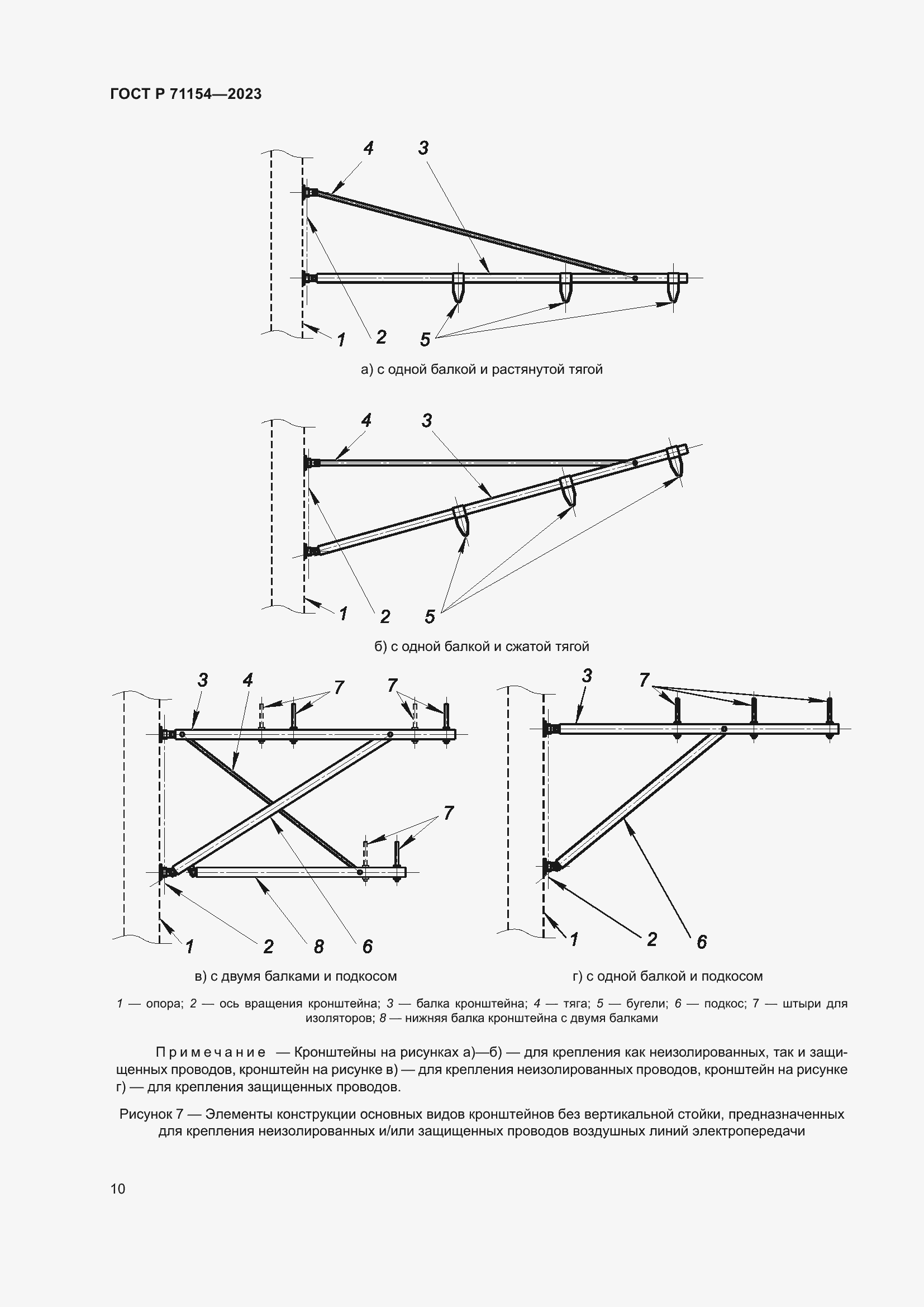 Страница 14 ГОСТ Р 71154-2023
