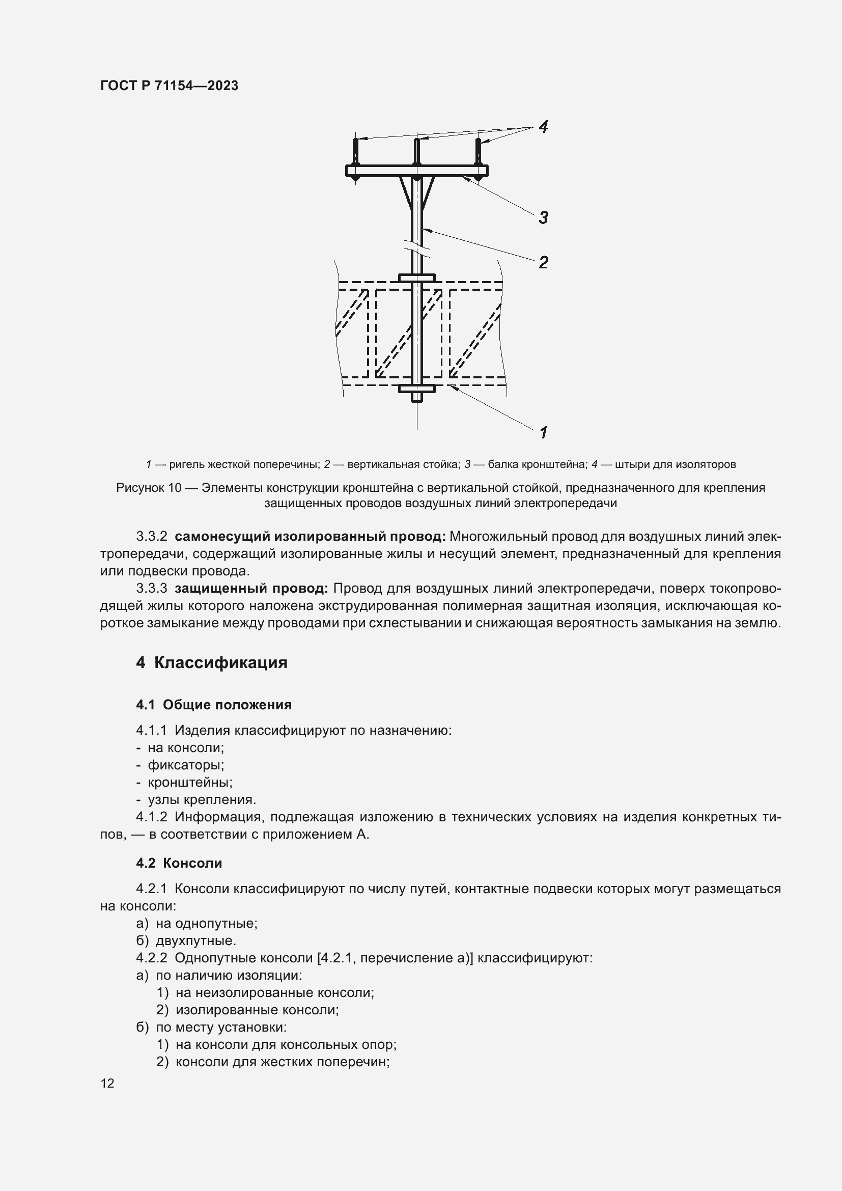 Страница 16 ГОСТ Р 71154-2023