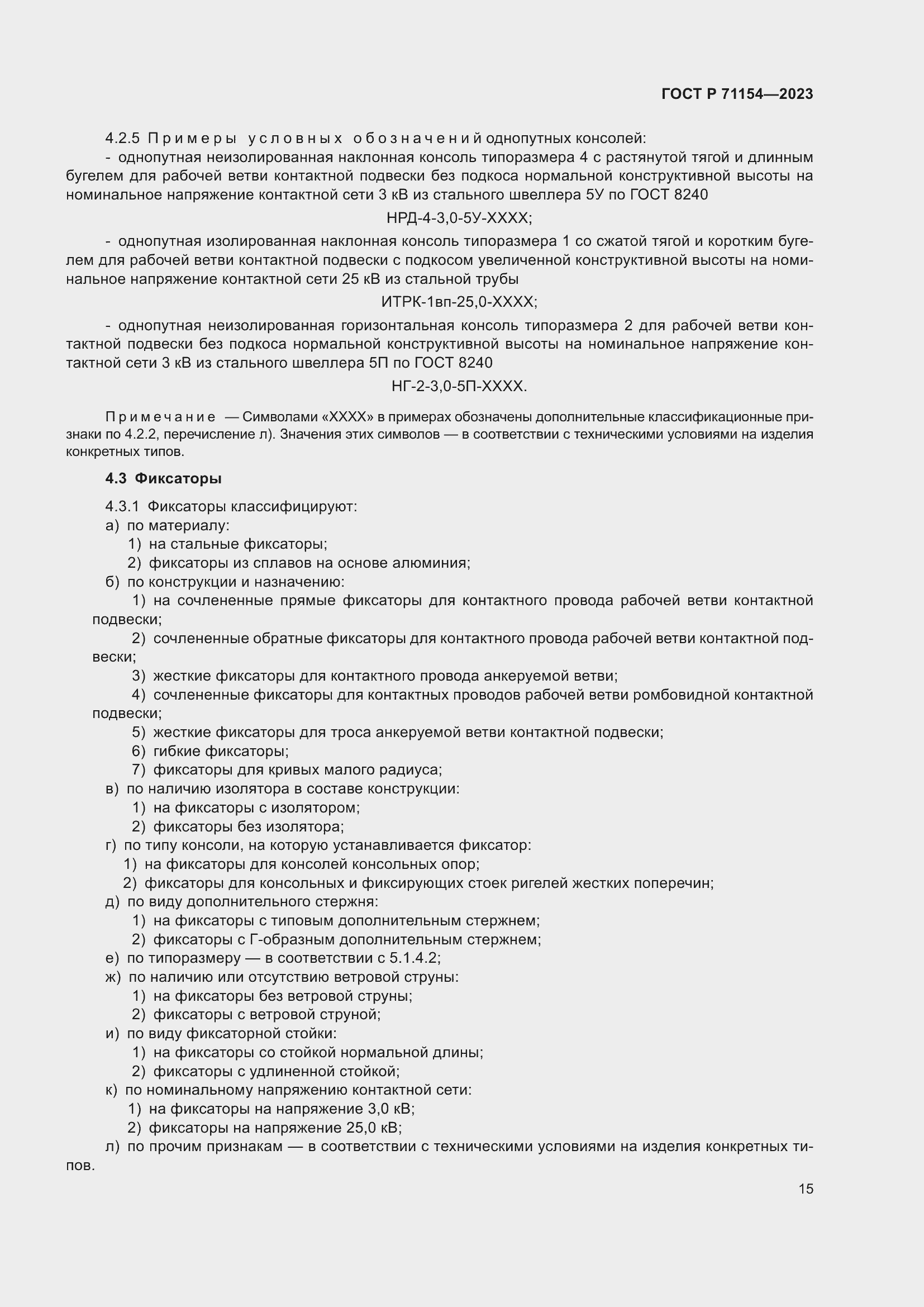 Страница 19 ГОСТ Р 71154-2023