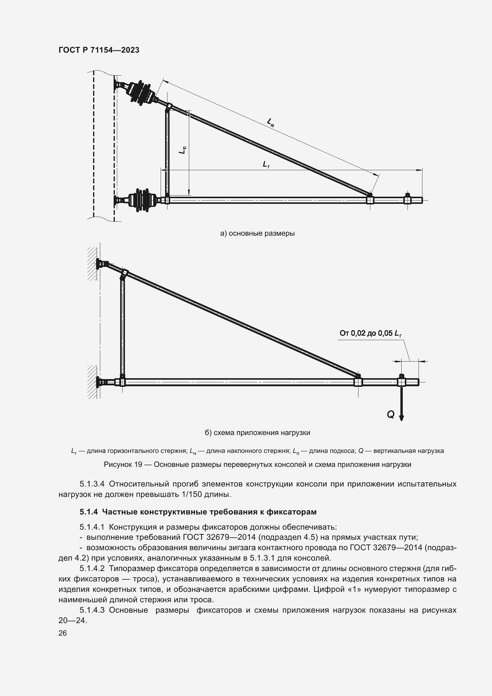 Страница 30 ГОСТ Р 71154-2023