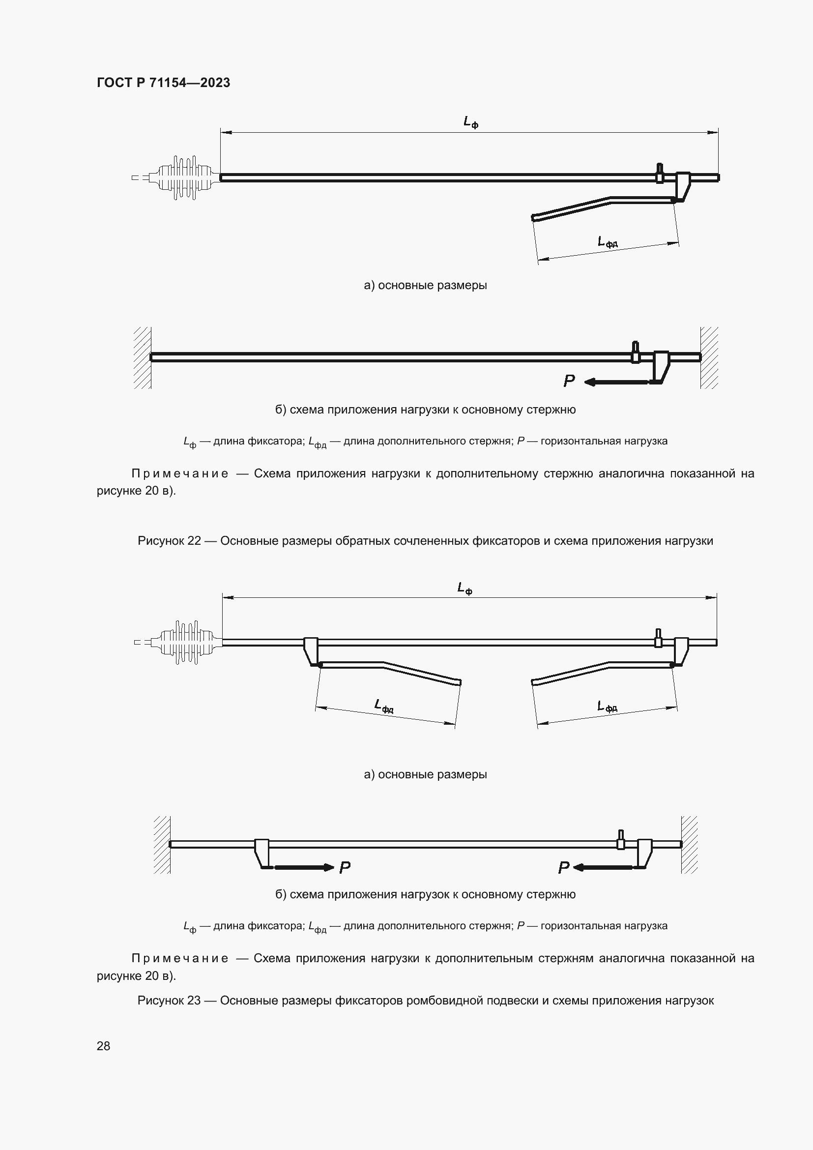 Страница 32 ГОСТ Р 71154-2023